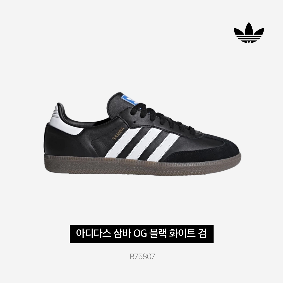 Adidas Samba OG Black White Gum 착용 스타일 - 5