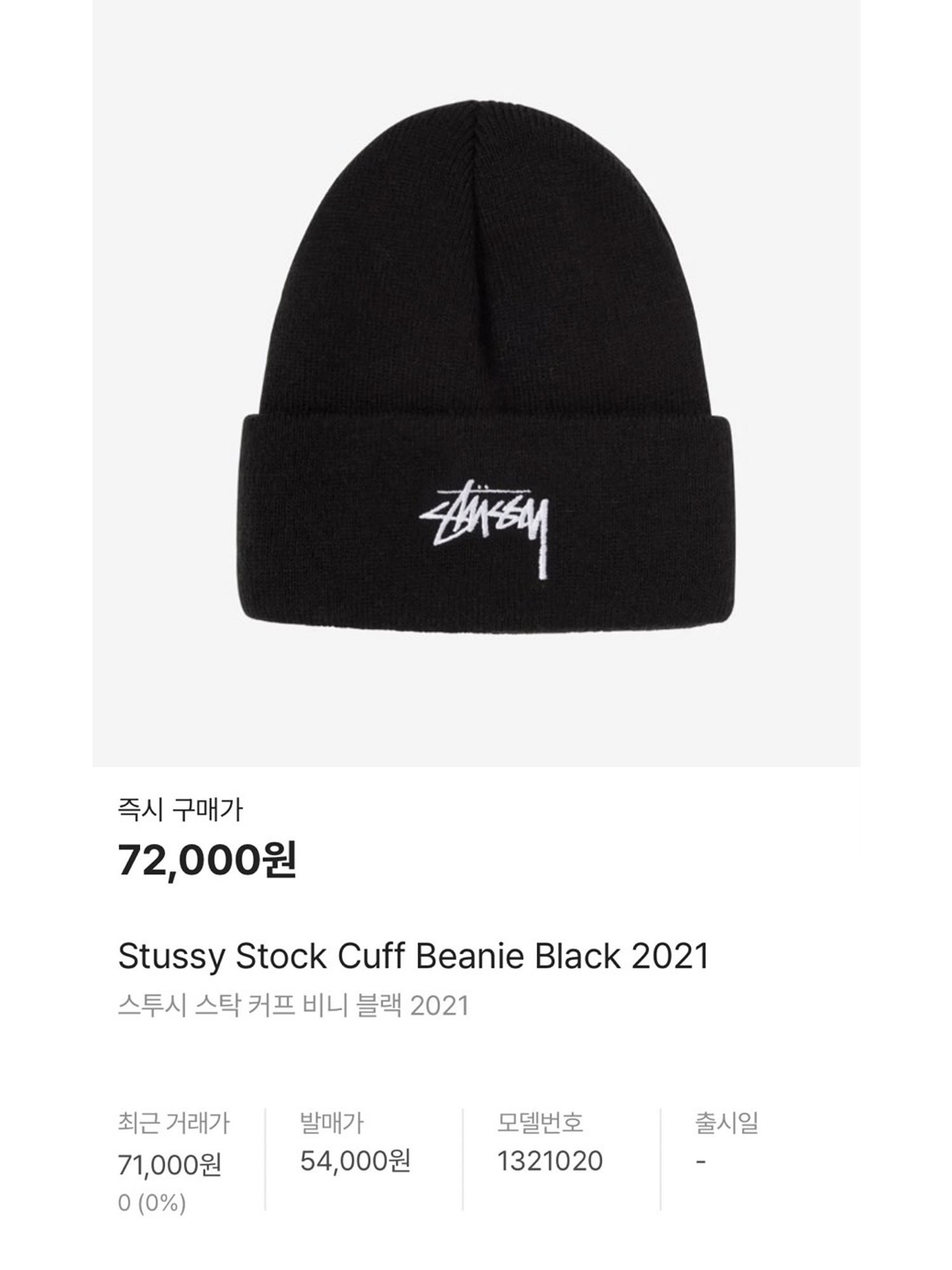 Stussy Debossed Stock Logo Beanie Black, Stussy Stock Cuff Beanie Black 착용 스타일 - 5