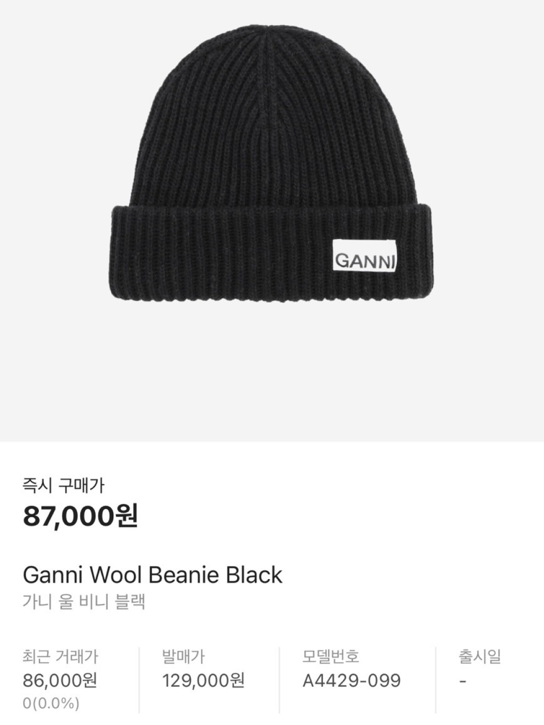 Ganni Wool Beanie Black, Ganni Wool Beanie Lilac Sachet 착용 스타일 - 5