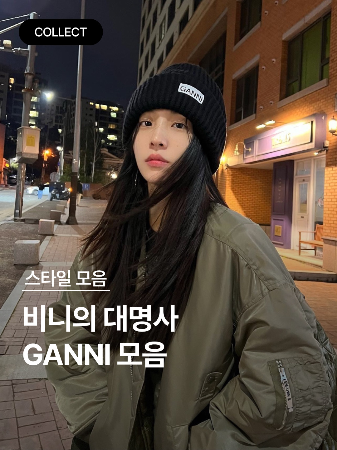 Ganni Wool Beanie Black, Ganni Wool Beanie Lilac Sachet 착용 스타일 - 1