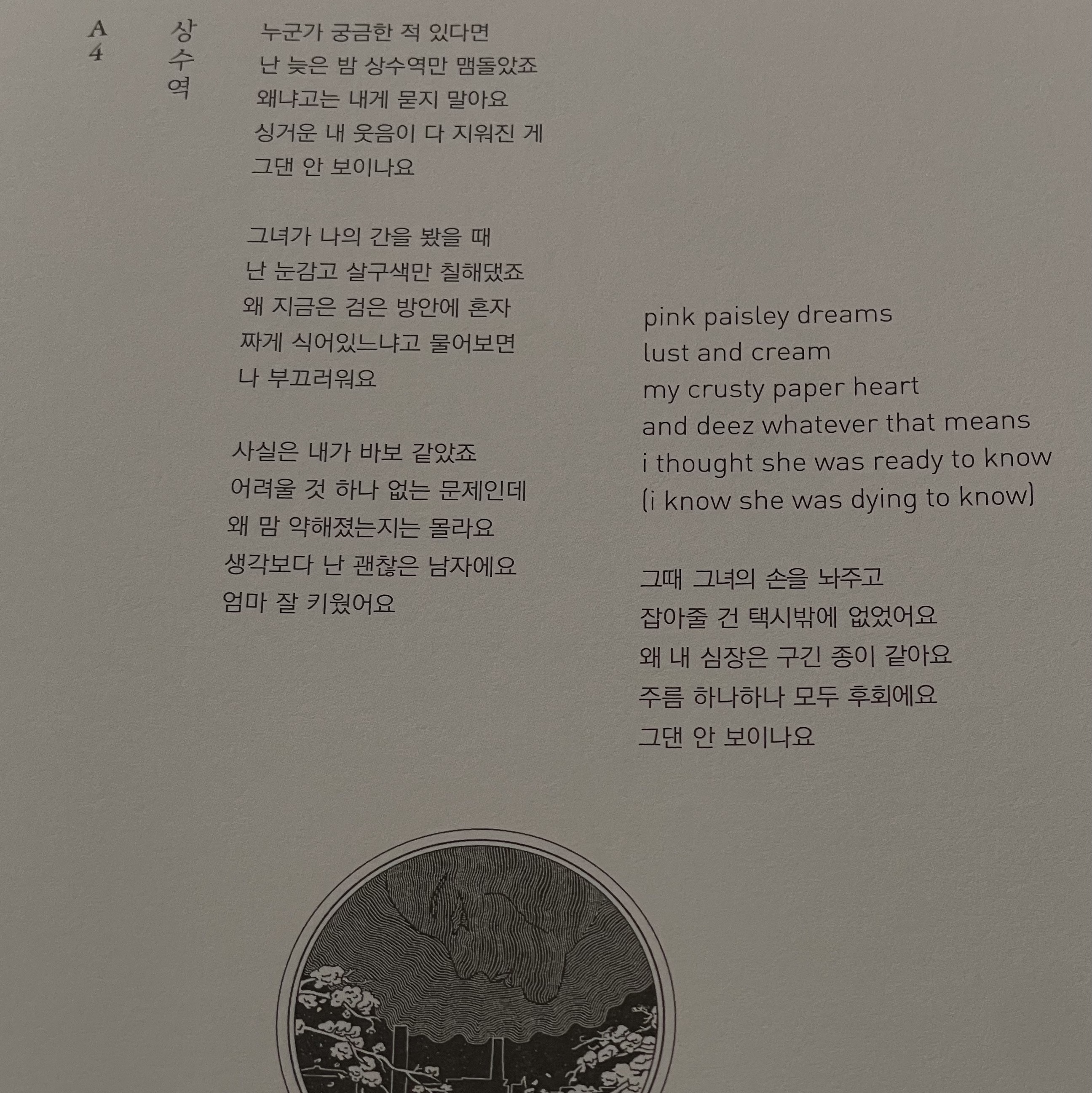 The Black Skirts 3rd Album Part 2 Thirsty Marble Smoke Translucent 착용 스타일 - 4