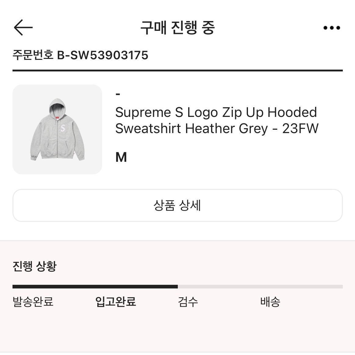 Supreme S Logo Zip Up Hooded Sweatshirt Heather Grey - 23FW 착용 스타일
