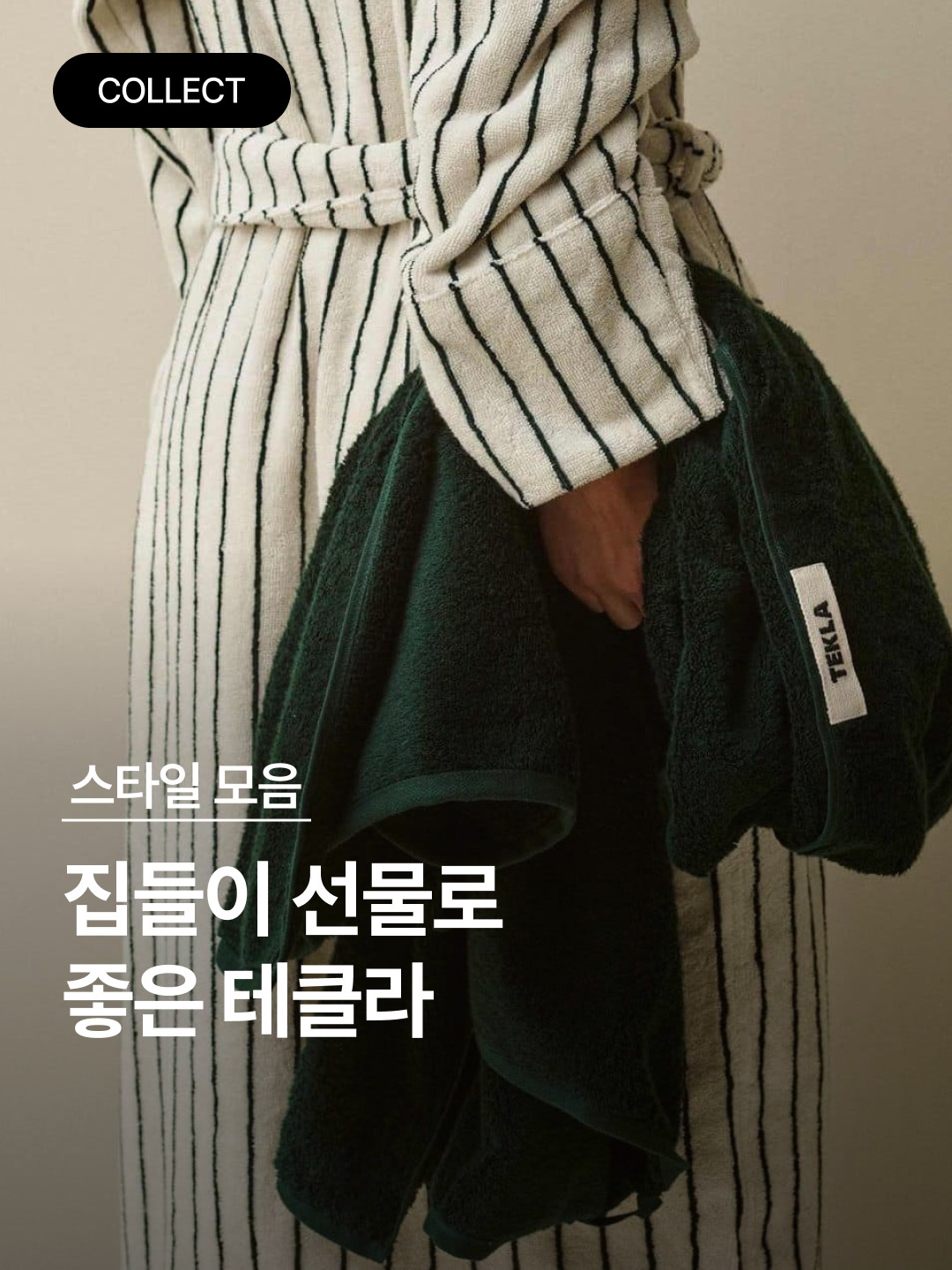 Tekla Towels Lunar Rock, Tekla Bath Mats Kodiak Brown 착용 스타일 - 1