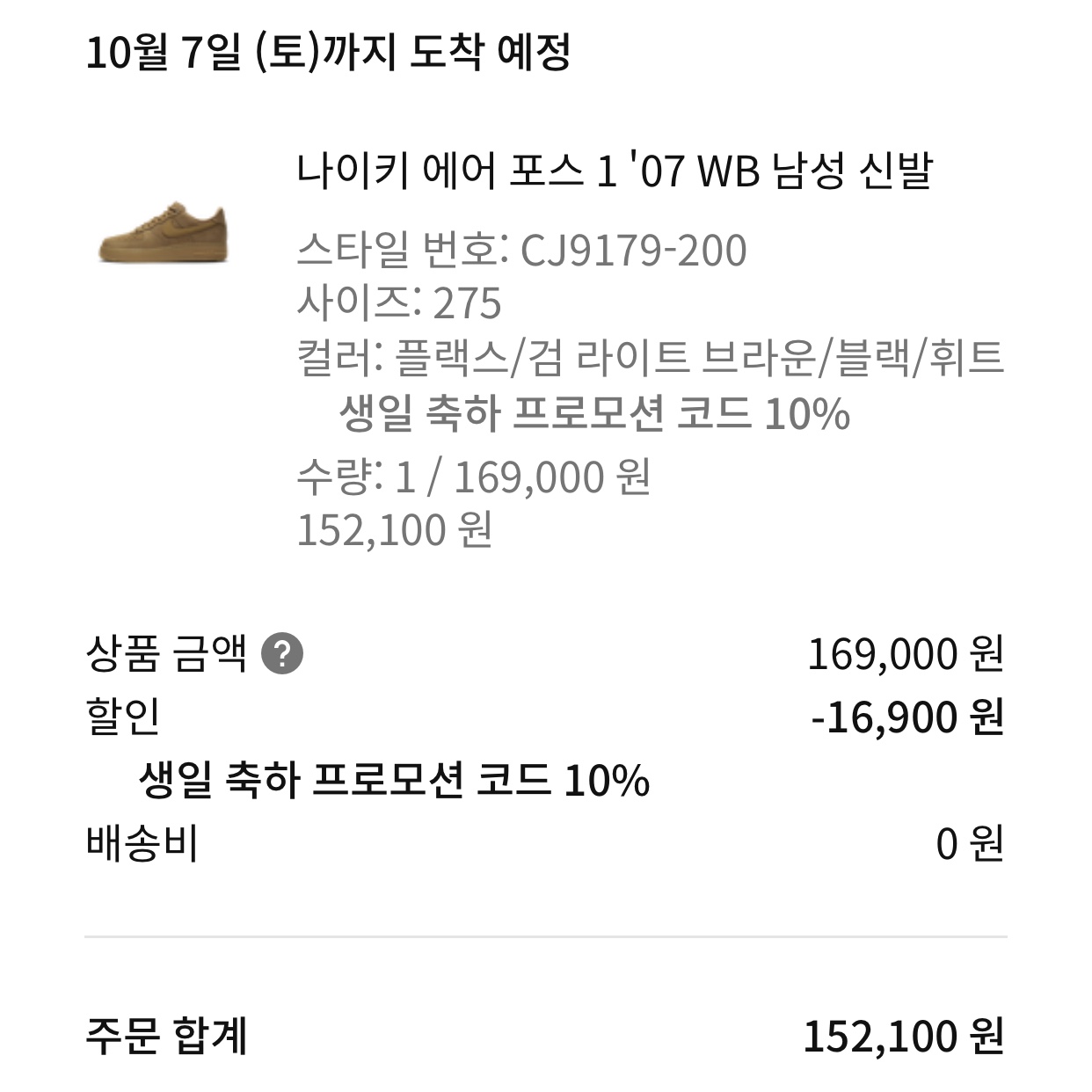 Nike Air Force 1 '07 WB Flax 착용 스타일