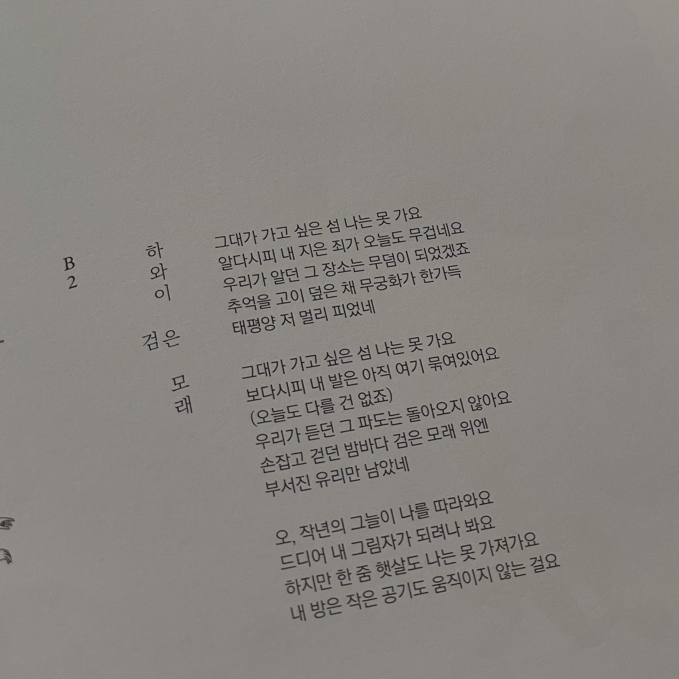 The Black Skirts 3rd Album Part 2 Thirsty Marble Smoke Translucent 착용 스타일 - 3
