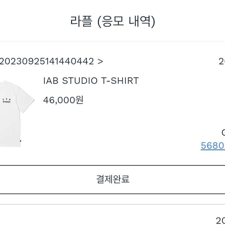 IAB Studio T-Shirt White - 23FW 착용 스타일 - 2