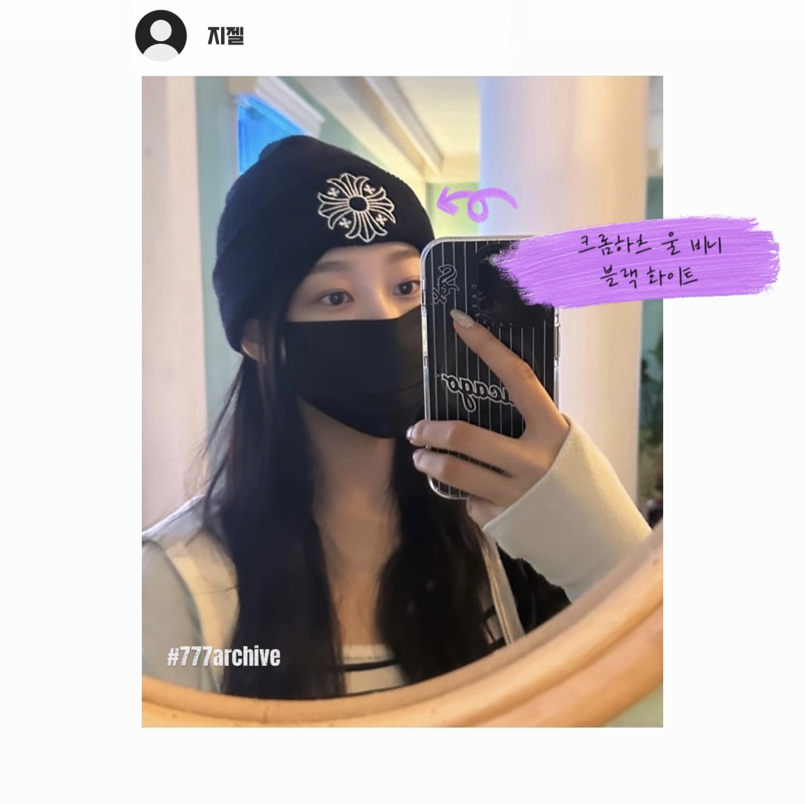 Balenciaga Logo Cap Lead Black, Chrome Hearts Wool Beanie Black White 착용 스타일 - 5