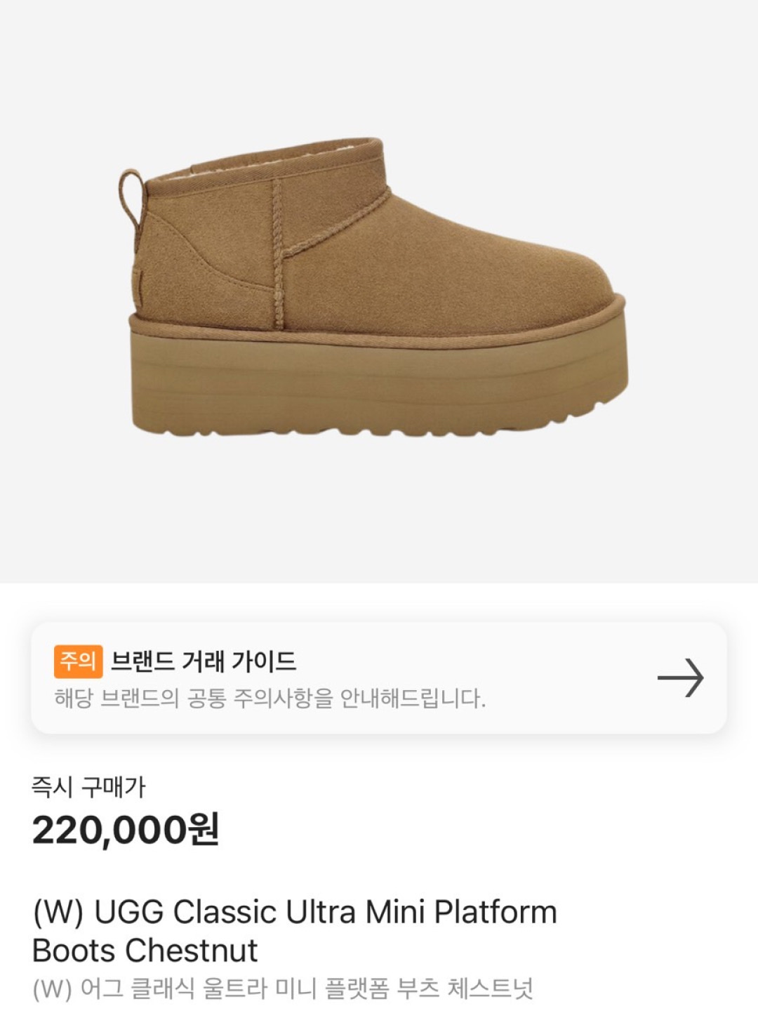 (W) UGG Classic Ultra Mini Platform Boots Chestnut 착용 스타일 - 6