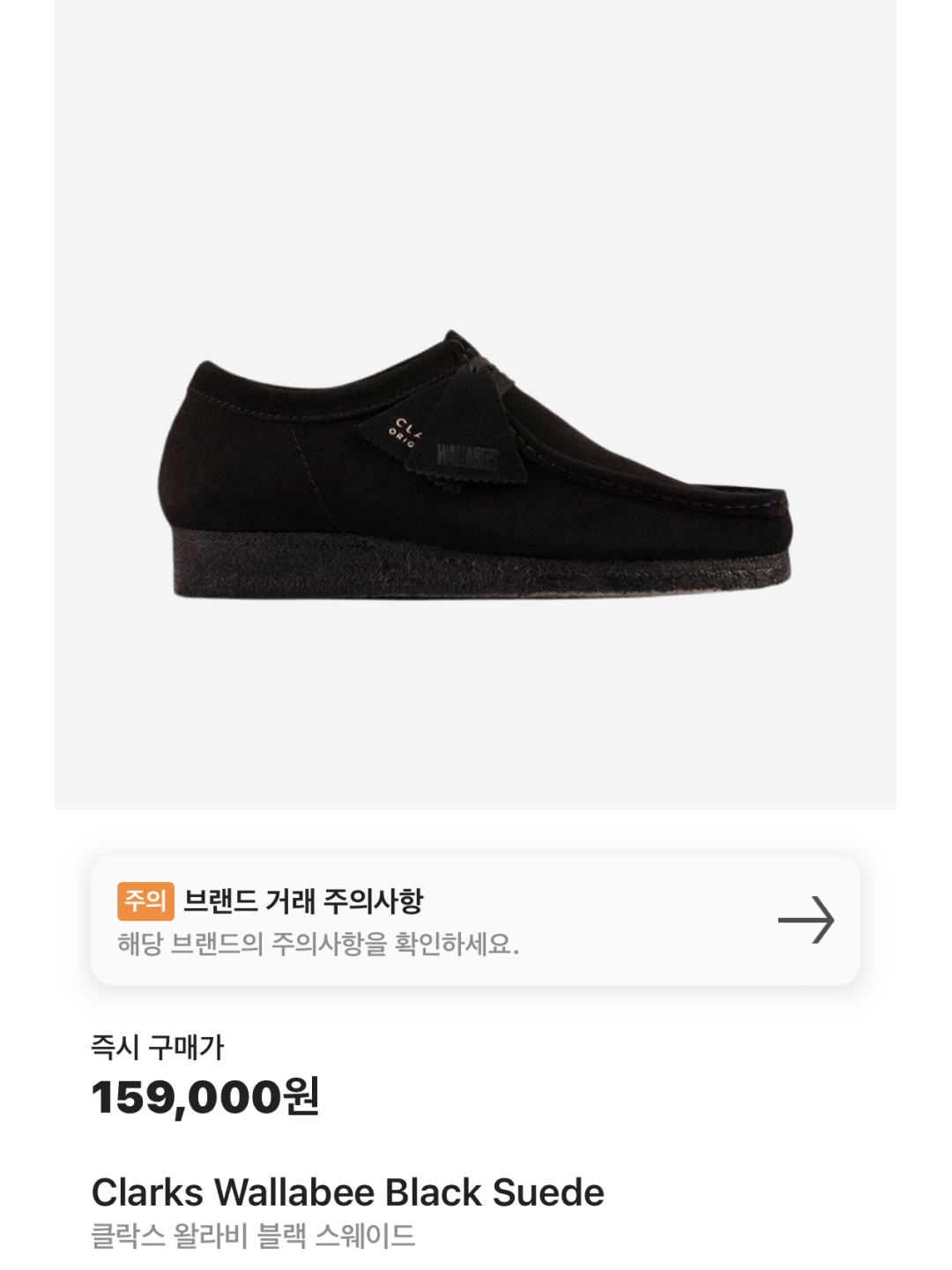 Clarks Wallabee Maple Suede, Clarks Wallabee Black Suede 착용 스타일 - 5