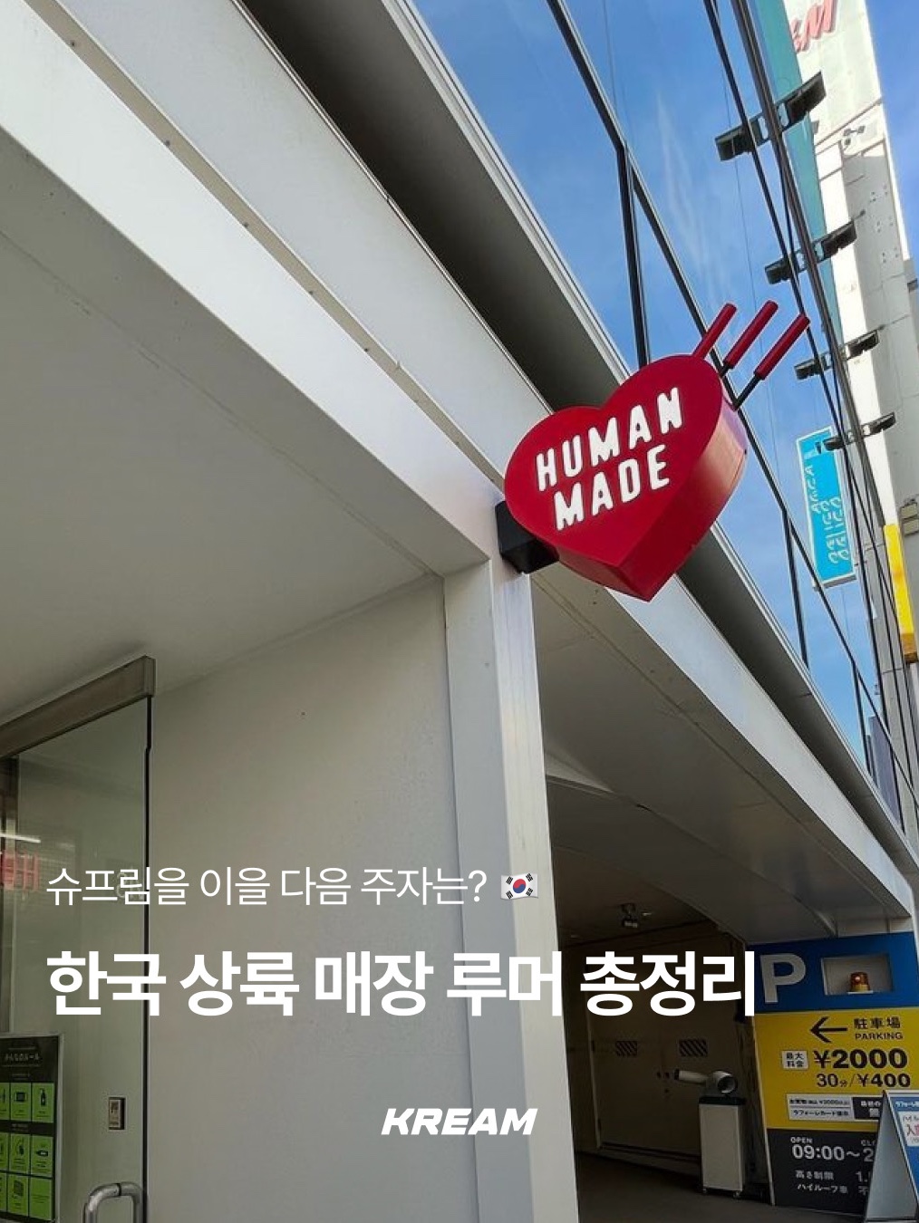 KREAM님의 스타일 - 1