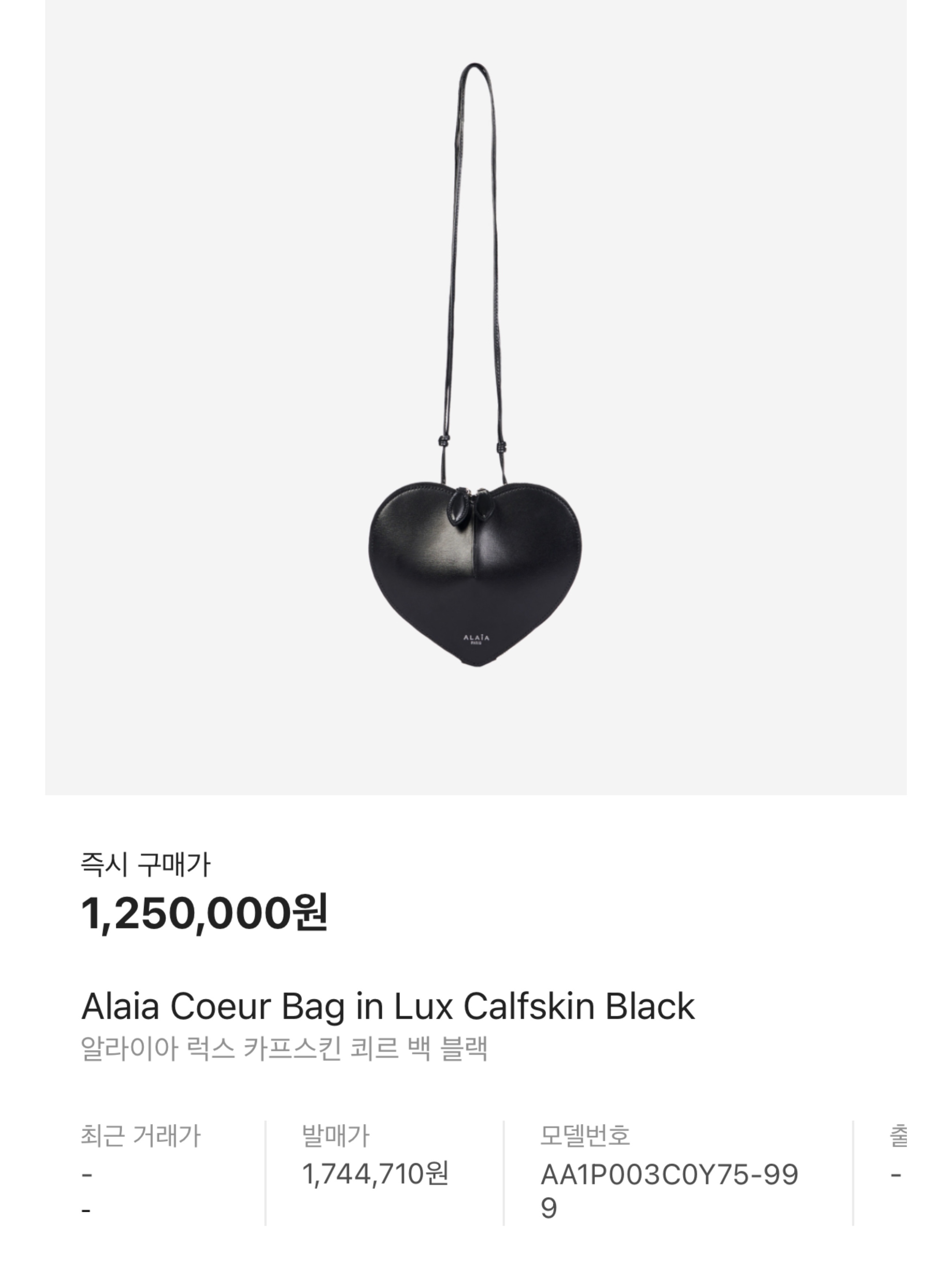 Alaia Coeur Bag in Lux Calfskin Black 착용 스타일 - 8