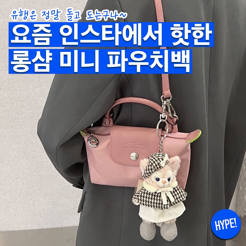 Longchamp Le Pliage Green Handle Pouch Pink, Longchamp Le Pliage Original Handle Pouch Paper 착용 스타일 - 1