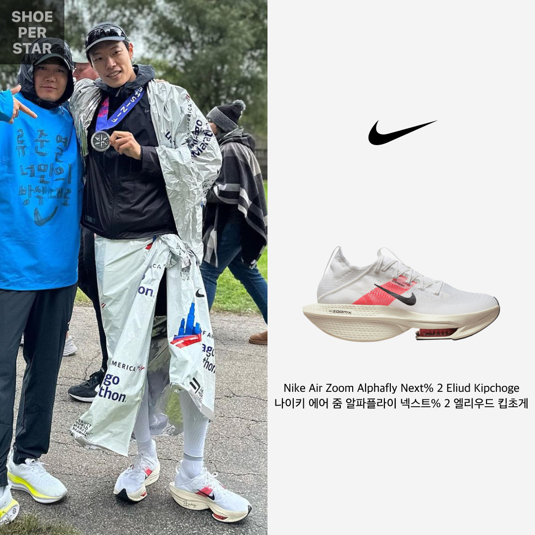 Nike Air Zoom Alphafly Next% 2 Eliud Kipchoge 착용 스타일 - 1