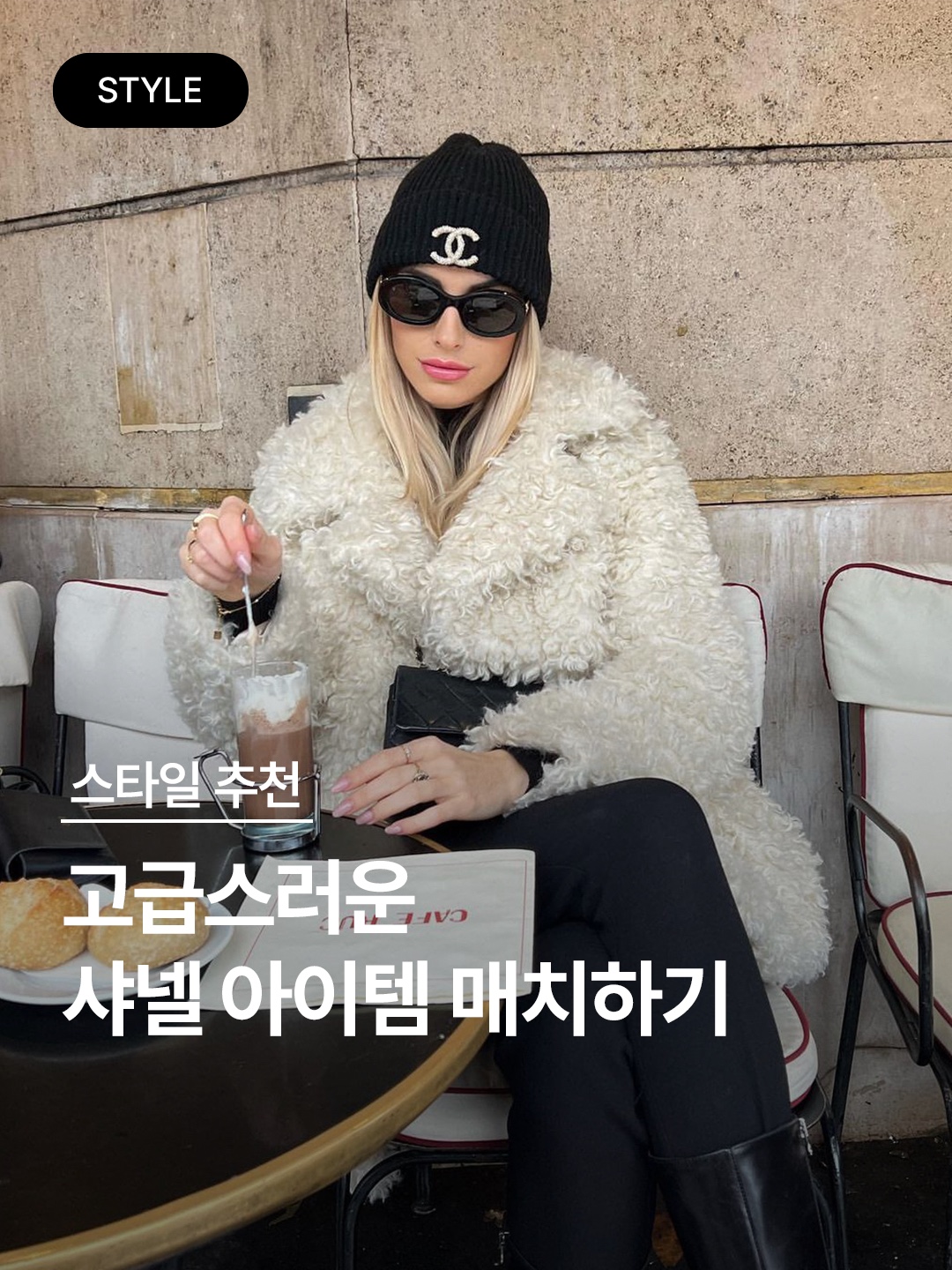 Chanel Beanie Cashmere & Black White, Chanel Mini Flap Bag Lambskin & Silver Black 착용 스타일 - 1