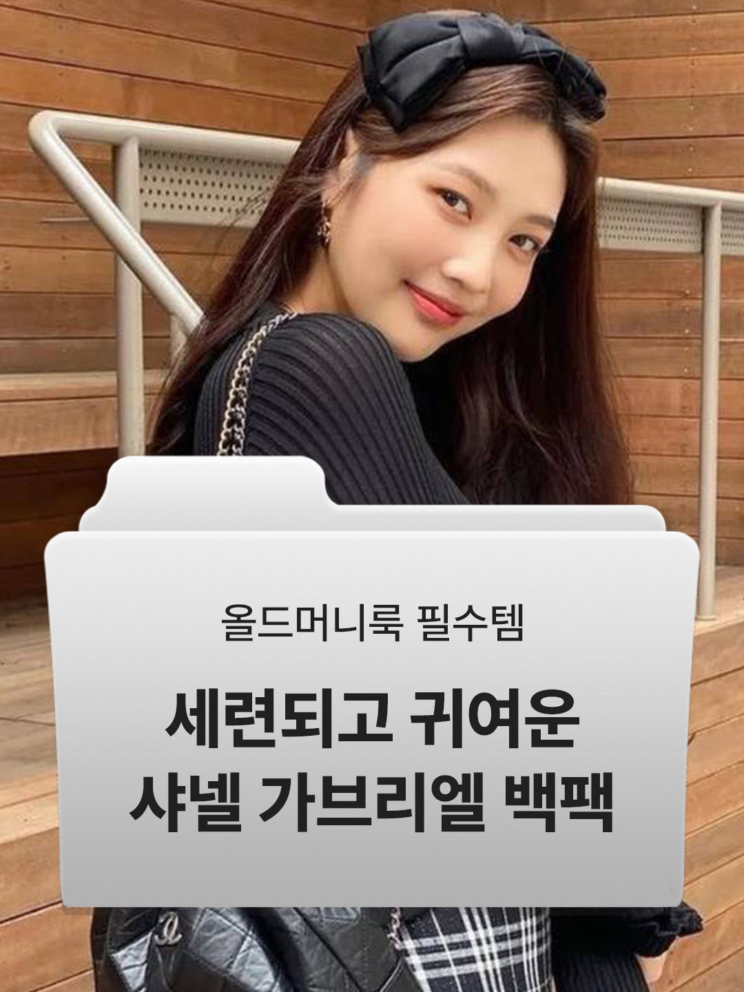 Chanel Small Gabrielle Backpack Aged Calfskin & Gold Silver White Black, Chanel Small Gabrielle Backpack Aged Calfskin & Gold Silver Beige Black 착용 스타일 - 1