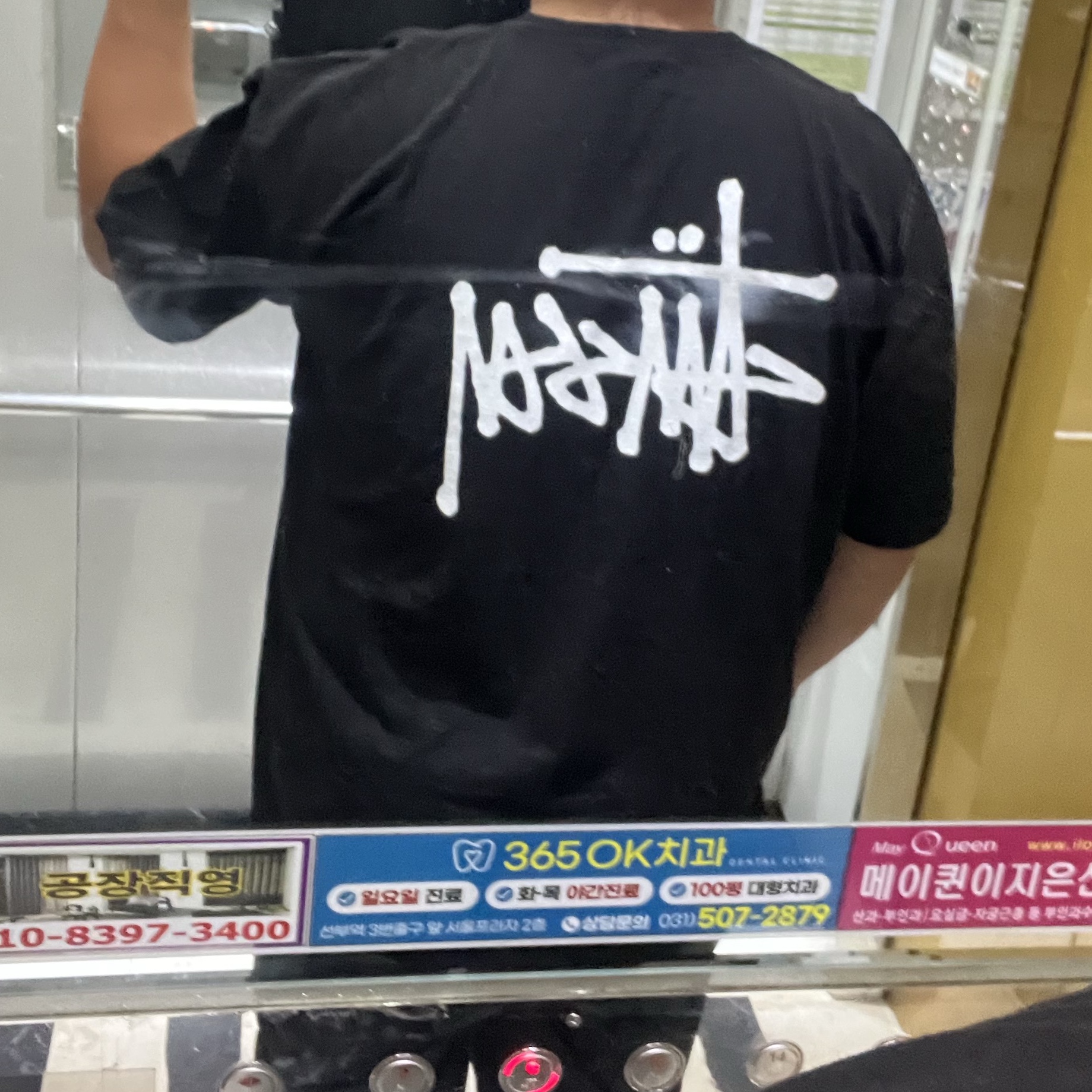 Stussy Basic Stussy Pigment Dyed T-Shirt Black 2023 착용 스타일