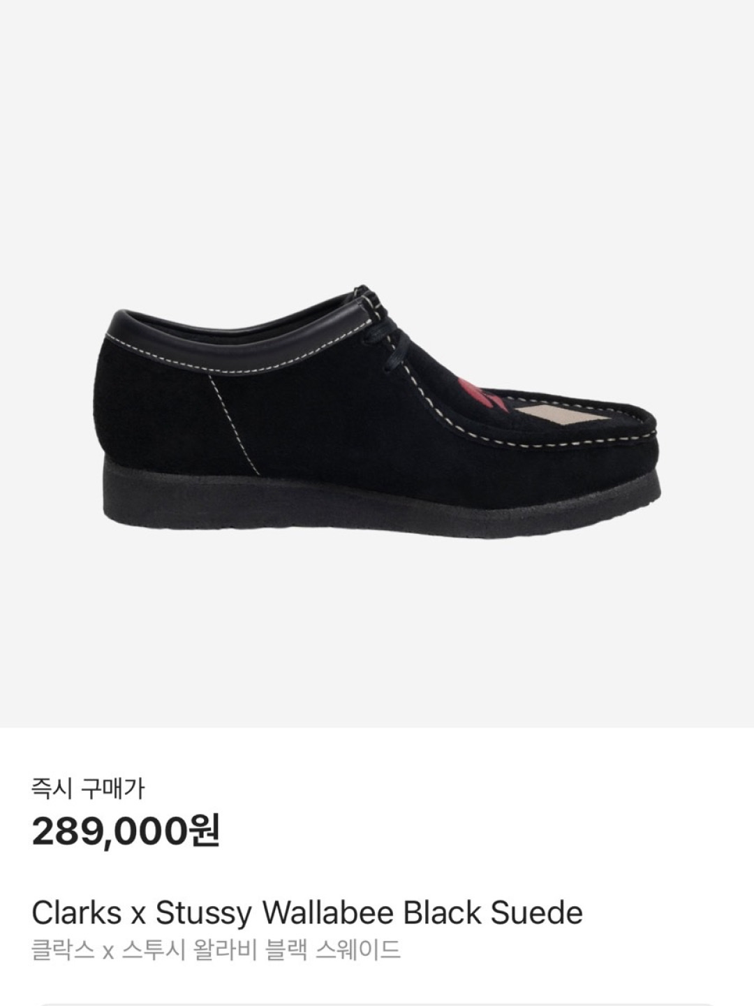 Clarks x Stussy Wallabee Black Suede 착용 스타일 - 6
