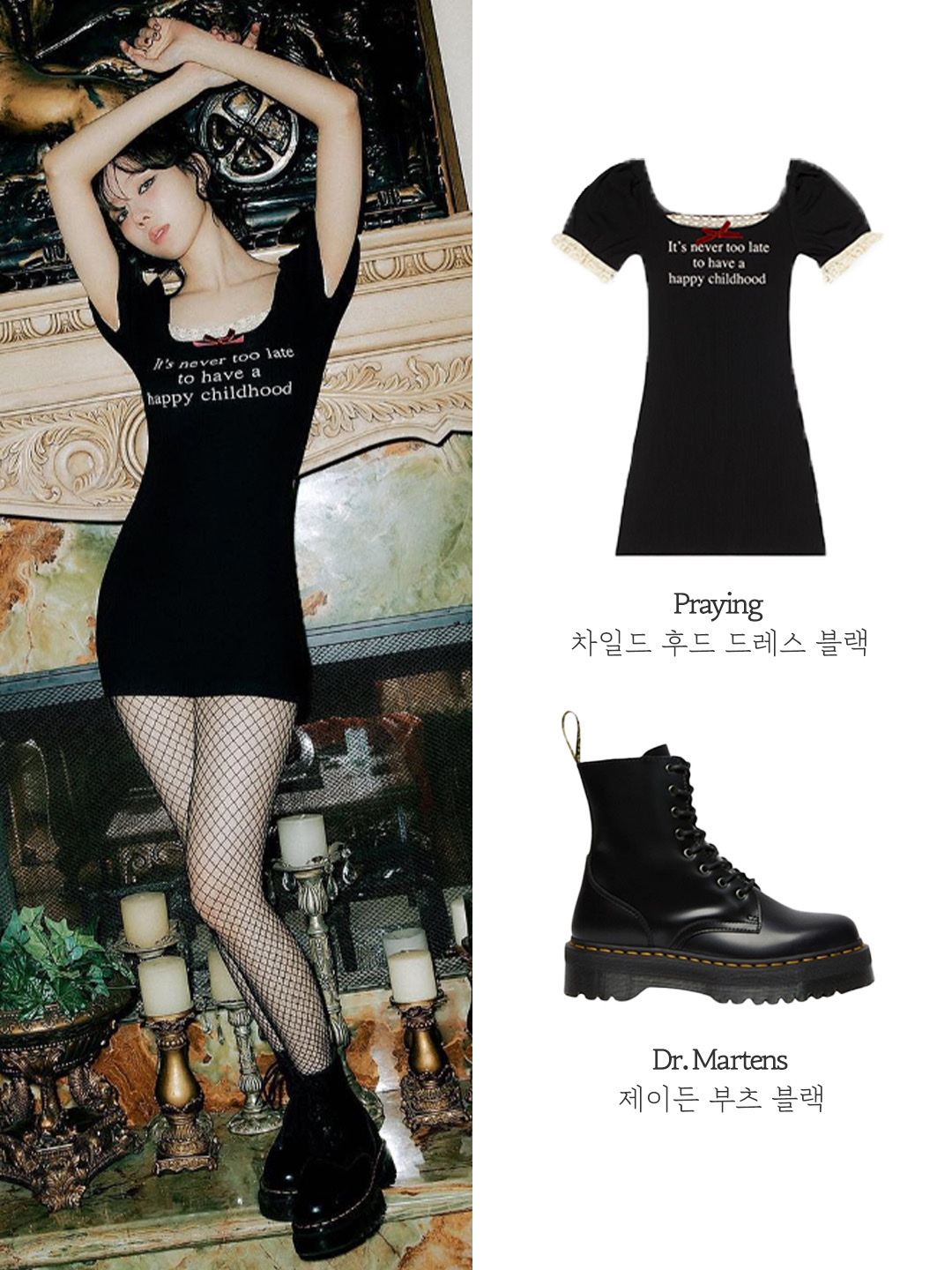 (W) Praying Childhood Dress Black, Dr. Martens Jadon Boots Black 착용 스타일