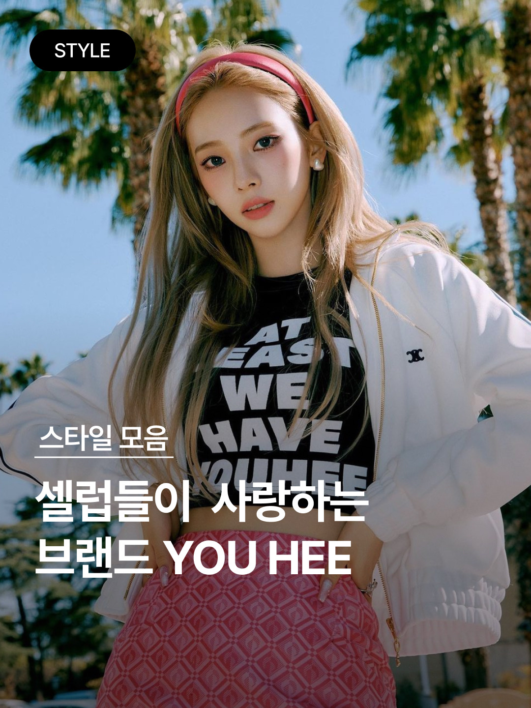 (W) Youhee Lettering T-Shirt White, (W) Youhee Lettering T-Shirt Black 착용 스타일 - 1