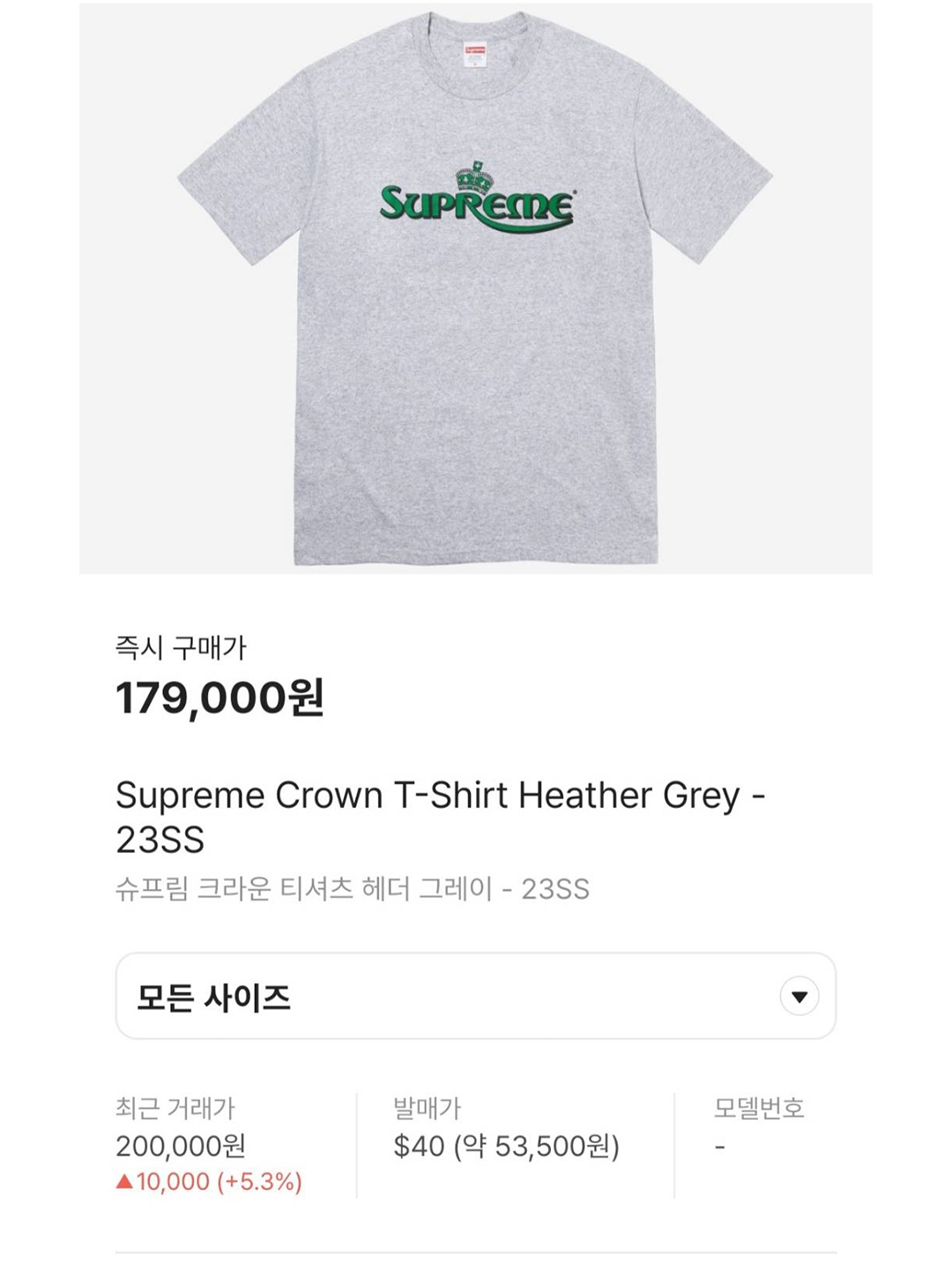 Supreme Crown T-Shirt Heather Grey - 23SS, Supreme Character Soccer Jersey Blue - 23SS 착용 스타일 - 5