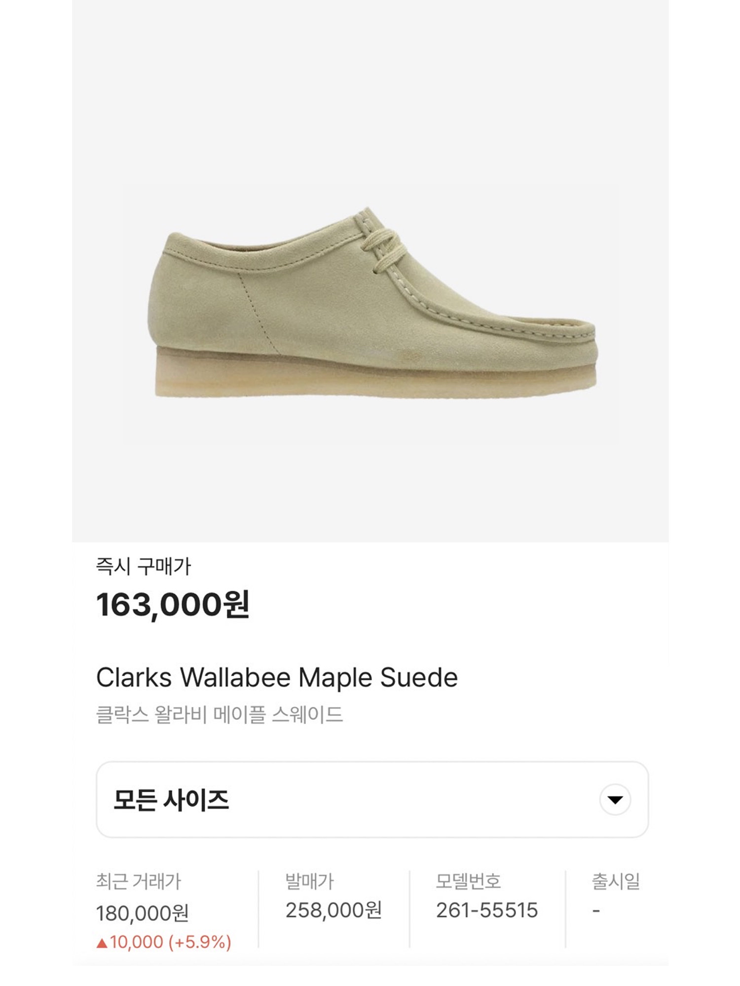 Clarks Wallabee Maple Suede, (W) Clarks Wallabee Maple Suede 착용 스타일 - 5