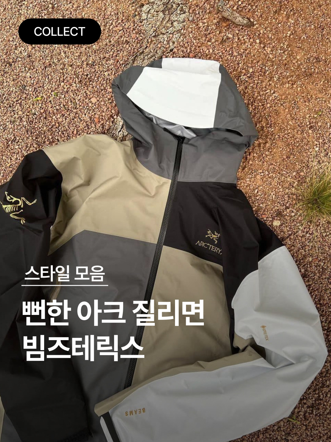Arc'teryx x Beams Beta Jacket Boro Blue, Arc'teryx x Beams Dimensions Beta Jacket Multi 착용 스타일 - 1