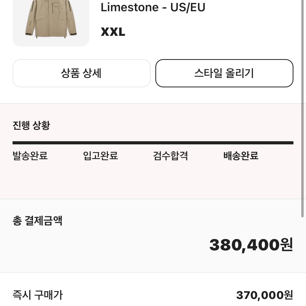 Nike x Travis Scott NRG BH Jacket Limestone - US/EU 착용 스타일