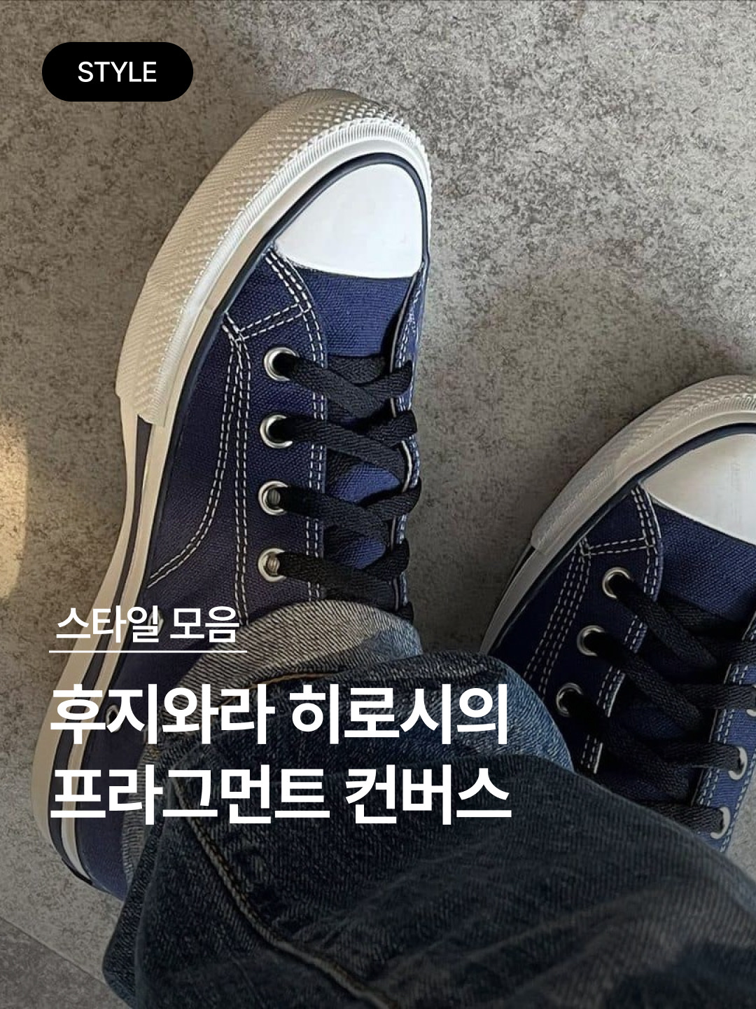 Converse x Moncler x Fragment Chuck 70 Ox Fraylor III Insignia Blue, Converse x Fragment Chuck 70 Ox Tuxedo 착용 스타일 - 1