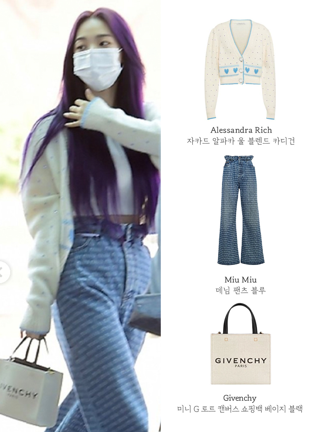 (W) Miu Miu Denim Pants Blue, Givenchy Mini G Tote Shopping Bag in Canvas Beige Black 착용 스타일