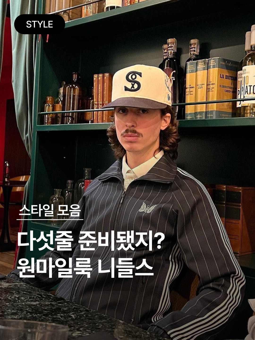 Needles x Kith Double Knit Track Jacket Nocturnal, Needles R.C. Track Jacket Velour Black 착용 스타일 - 1