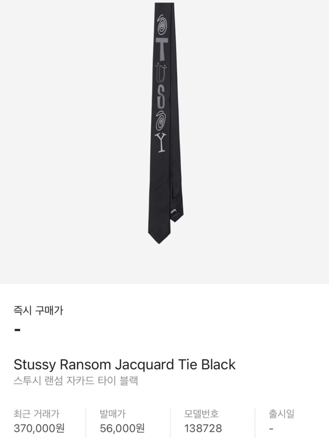 Stussy Ransom Jacquard Tie Black, Prada Re-Nylon Gabardine Tie Black 착용 스타일 - 6