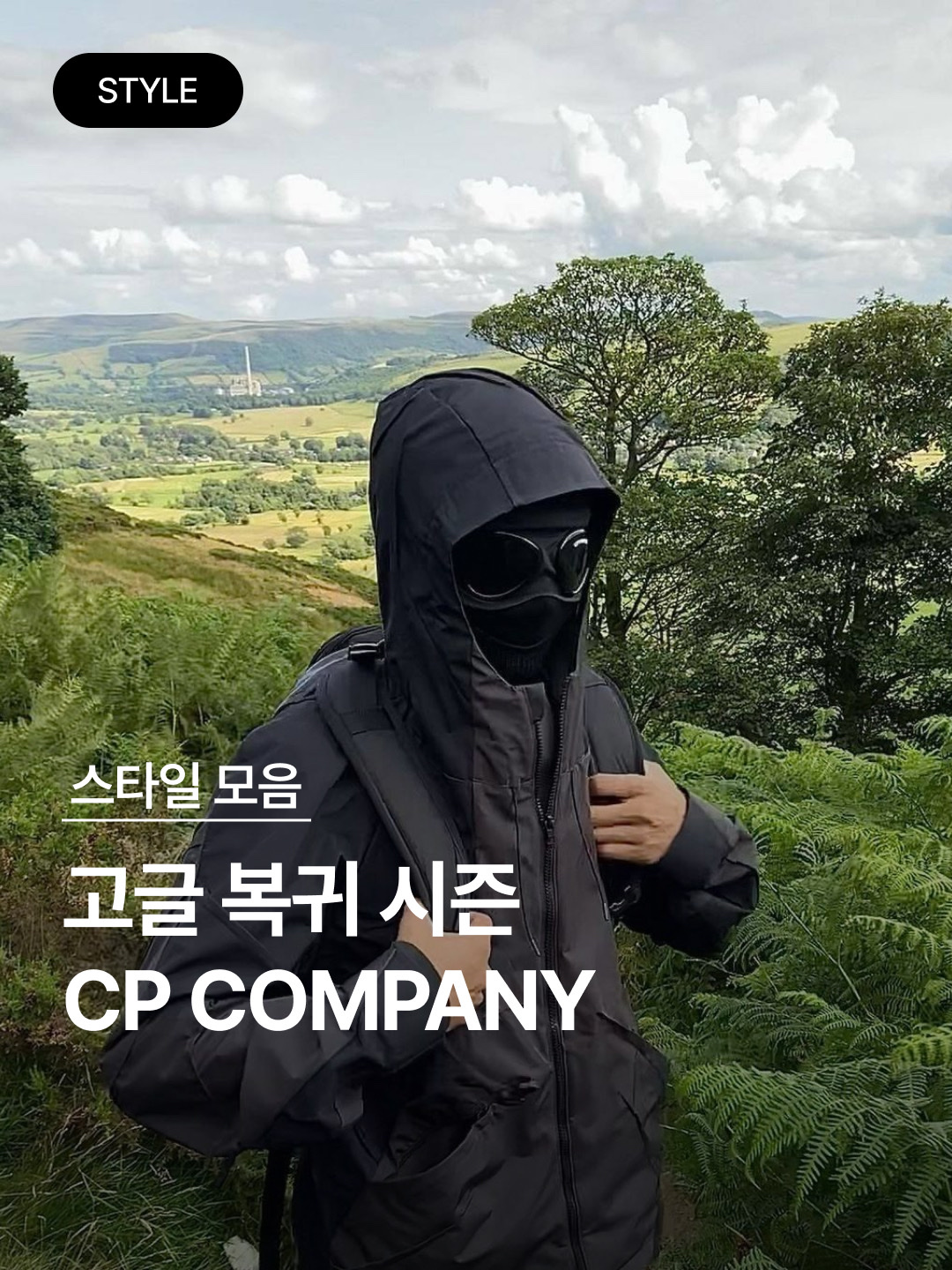 C.P. Company Extra Fine Merino Wool Goggle Beanie Black - 21FW, C.P. Company Shell-R Goggle Jacket Lead Grey - 23SS 착용 스타일 - 1