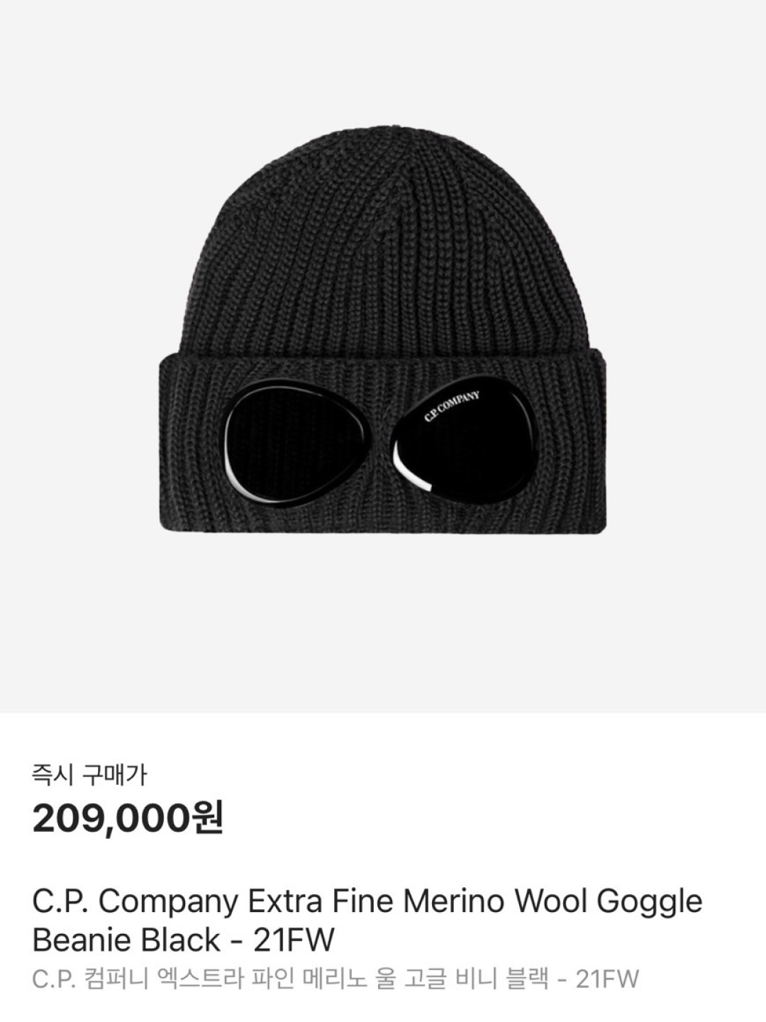 C.P. Company Extra Fine Merino Wool Goggle Beanie Black - 21FW, C.P. Company Shell-R Goggle Jacket Lead Grey - 23SS 착용 스타일 - 5