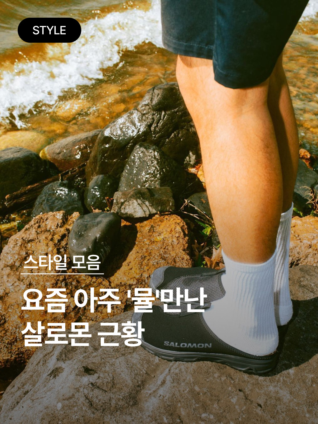 Salomon RX Slide Leather ADV Kangaroo Safari, Salomon x Beams RX Slide 3.0 Safari 착용 스타일 - 1