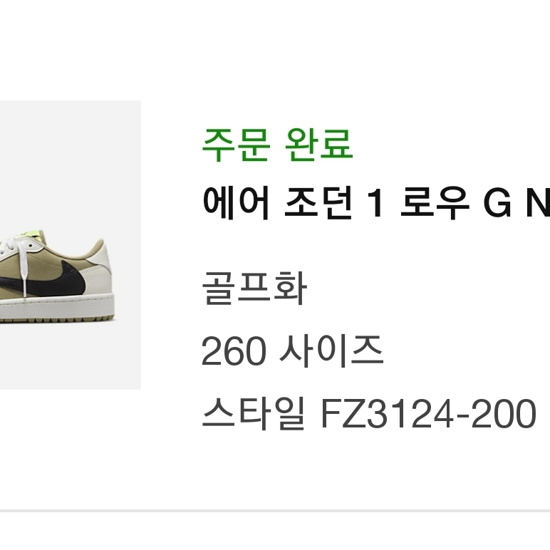 Jordan 1 x Travis Scott Retro Low Golf NRG Neutral Olive 착용 스타일
