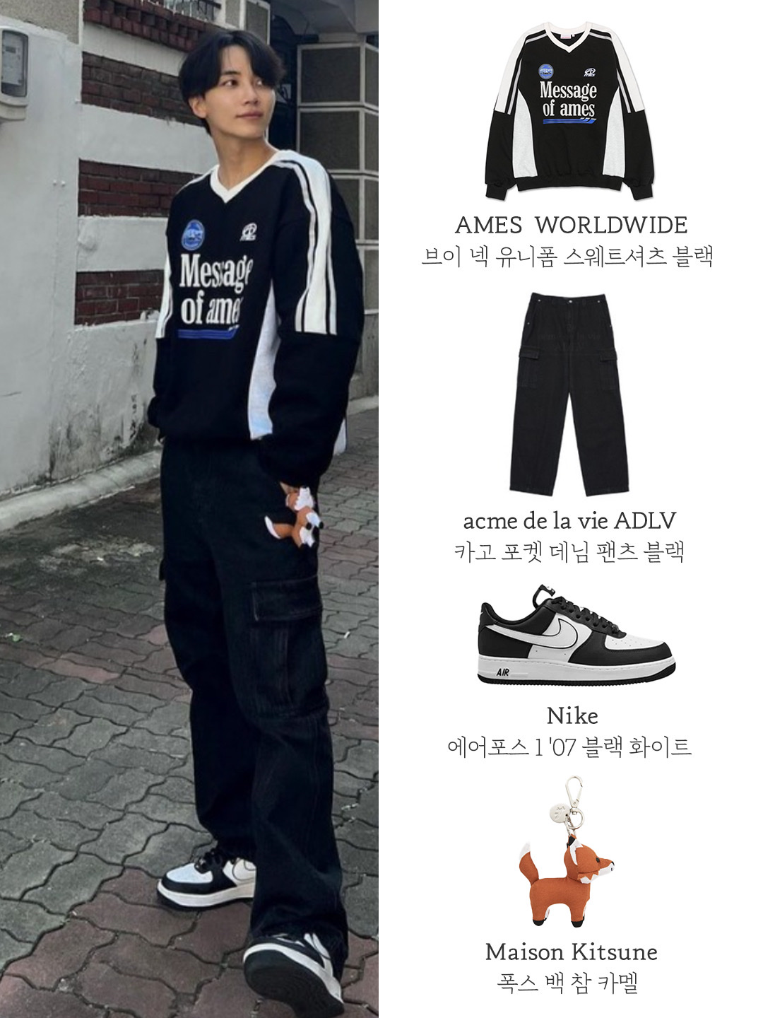 Nike Air Force 1 '07 Black White, Maison Kitsune Fox Bag Charm Camel 착용 스타일