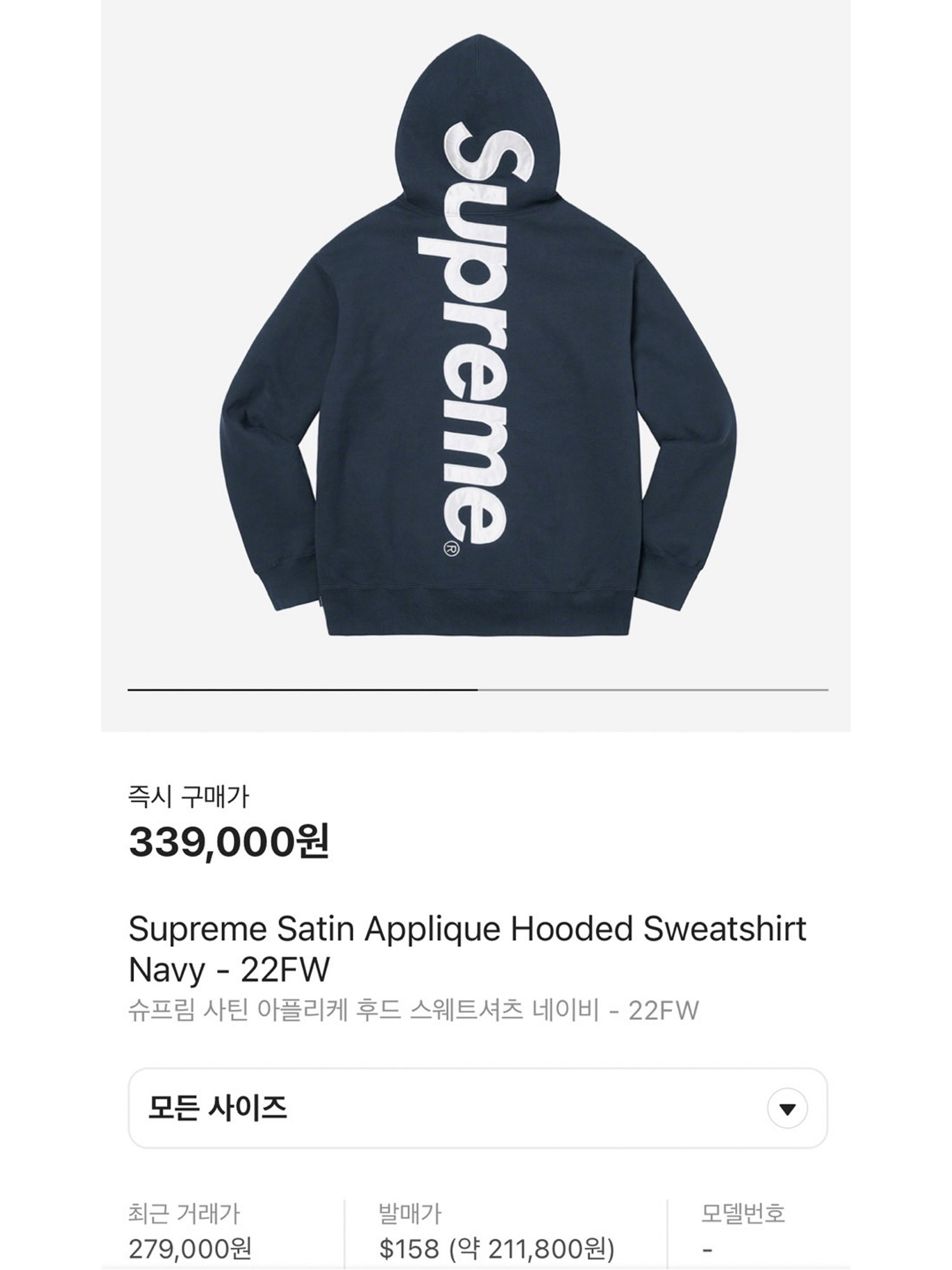 Supreme Satin Applique Hooded Sweatshirt Navy - 22FW, Supreme Satin Applique Hooded Sweatshirt Heather Grey - 22FW 착용 스타일 - 5