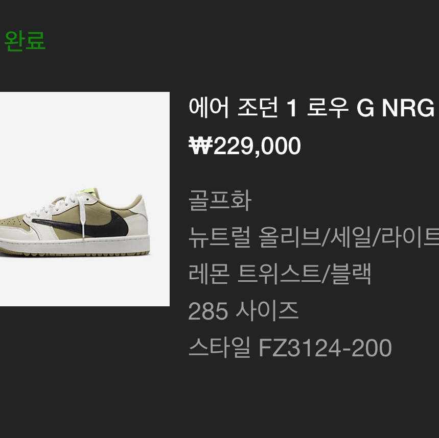 Jordan 1 x Travis Scott Retro Low Golf NRG Neutral Olive 착용 스타일