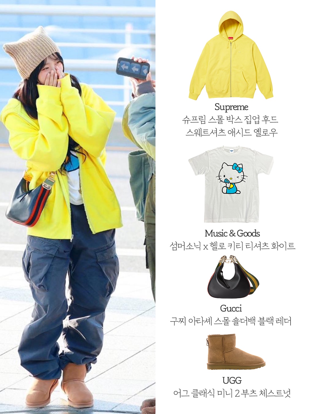 Supreme Small Box Zip Up Hooded Sweatshirt Acid Yellow - 23FW, Summer Sonic x Hello Kitty T-Shirt White 착용 스타일