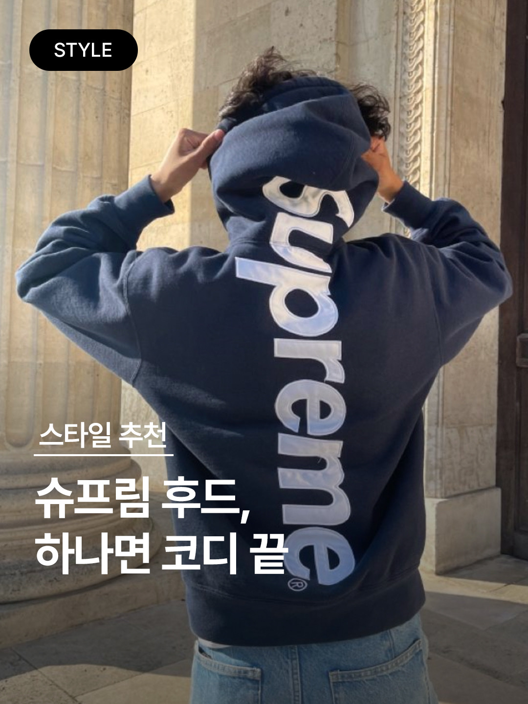Supreme Satin Applique Hooded Sweatshirt Navy - 22FW, Supreme Satin Applique Hooded Sweatshirt Heather Grey - 22FW 착용 스타일 - 1