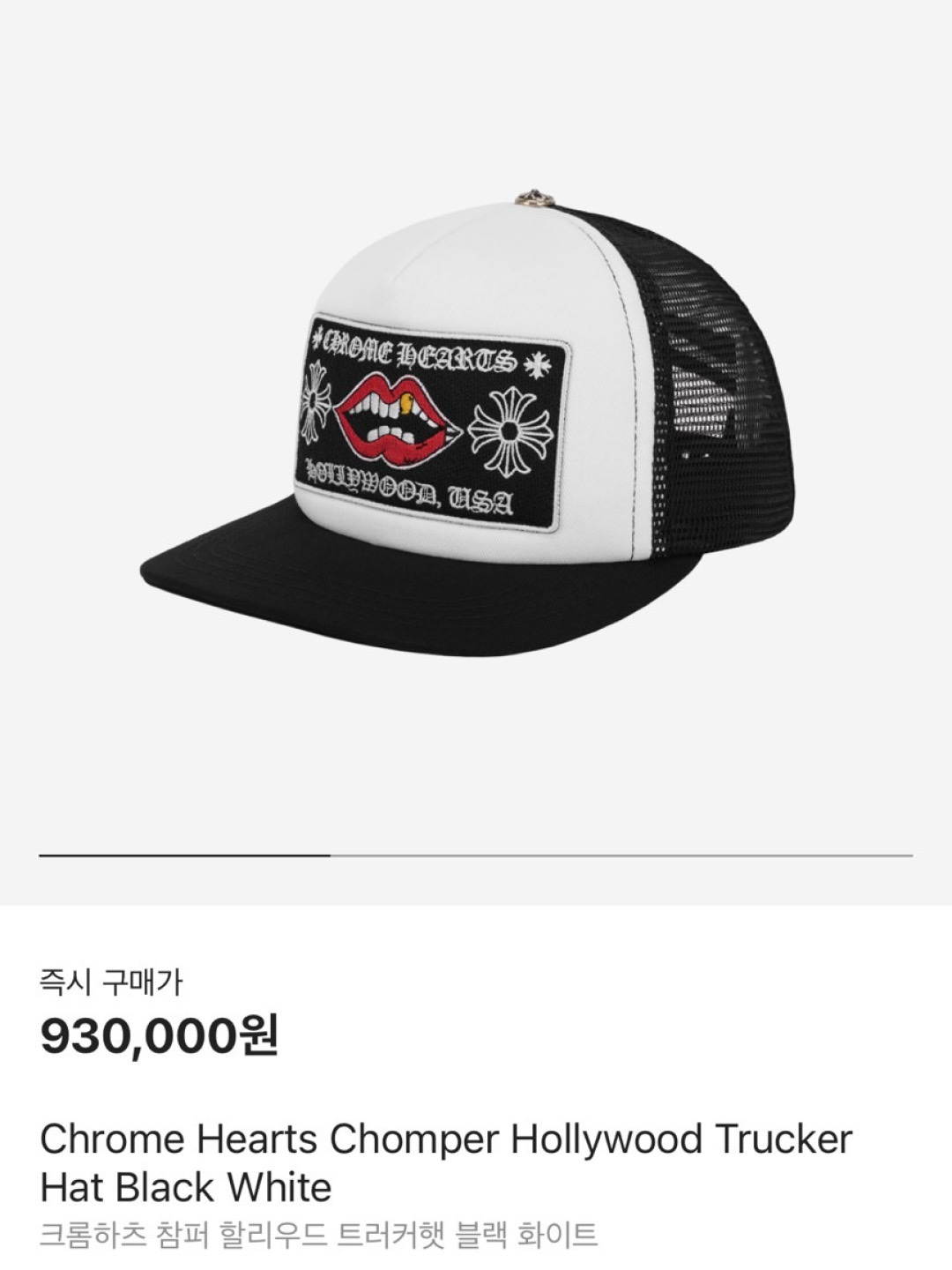Chrome Hearts Chomper Hollywood Trucker Hat Black White, Chrome Hearts CH Trucker Hat Black - Aspen Exclusive 착용 스타일 - 6