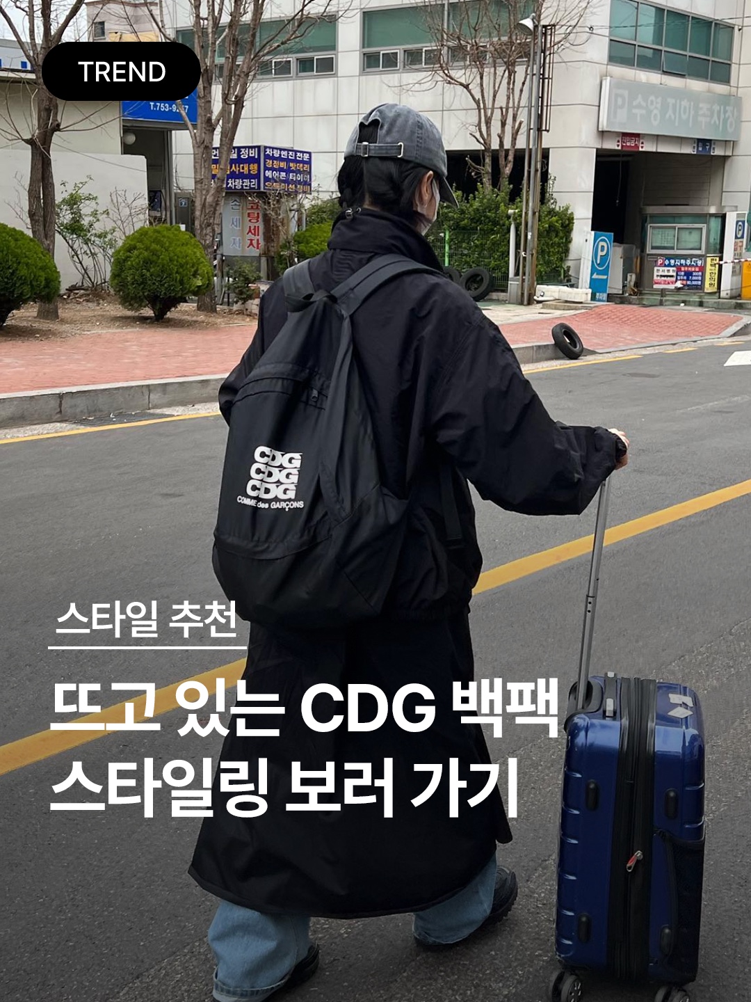 CDG Backpack Black 착용 스타일 - 1