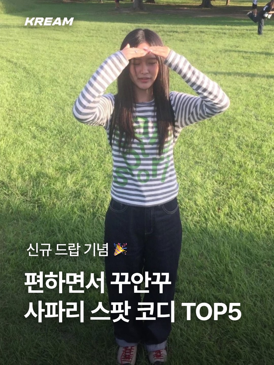 [KREAM 단독] Safarispot Women 1/2 Ticketing Stripe Border Tee Gray, Keen Jasper Suede Sneakers Silver Mink 착용 스타일 - 1