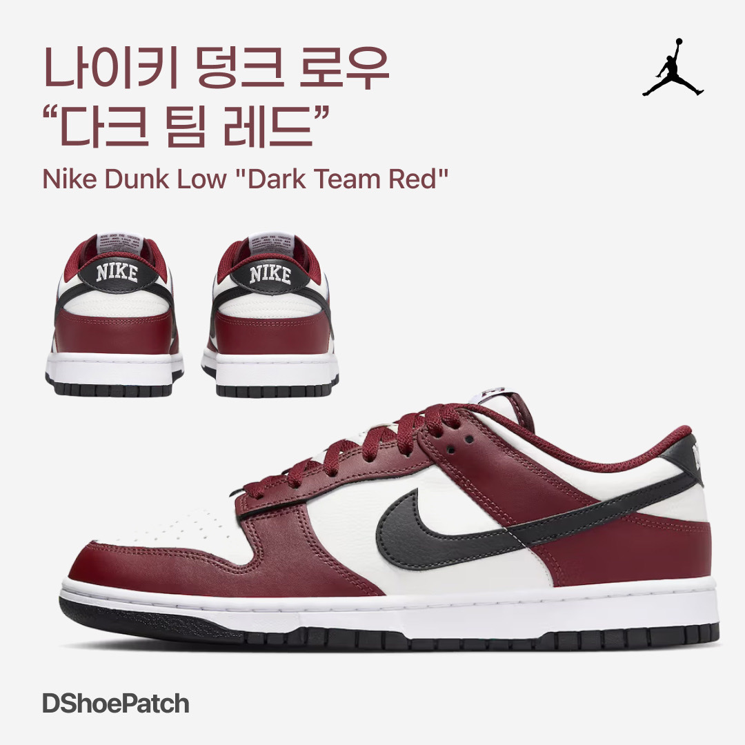 (W) Nike Dunk Low Retro PRM Team Red and White, Nike Dunk Low Retro PRM University Red Black 착용 스타일 - 1