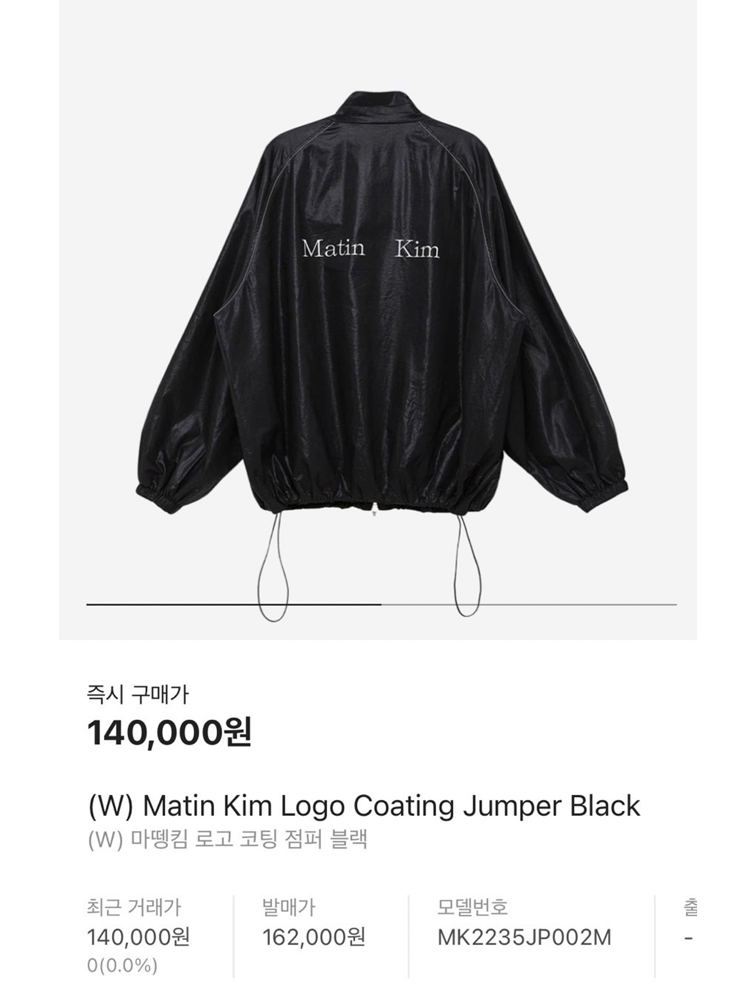 (W) Matin Kim Logo Coating Jumper Black, Stussy Wave Dye Beach Shell Jacket Black 착용 스타일 - 5