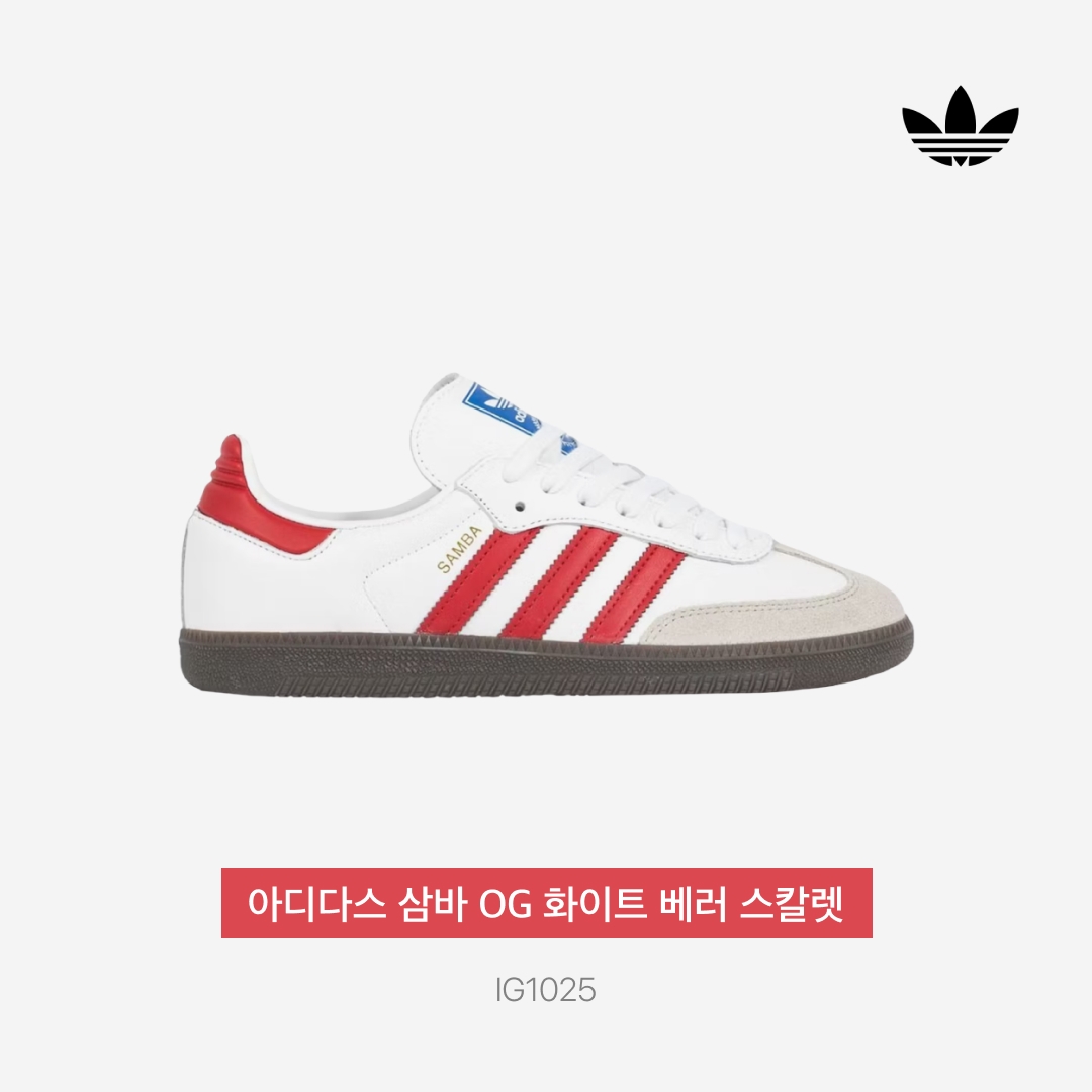 Adidas Samba OG White Better Scarlet 착용 스타일 - 5
