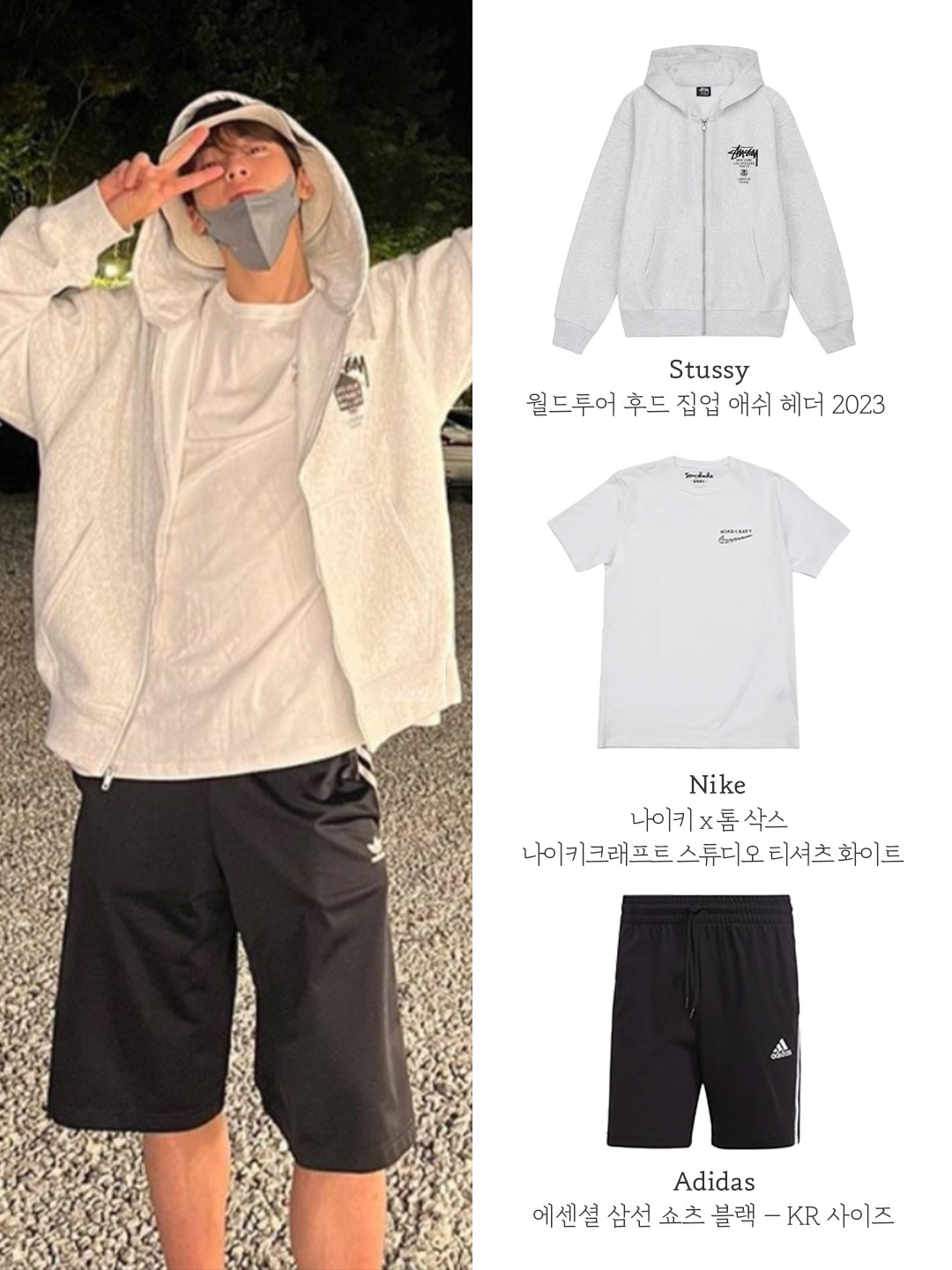 Stussy World Tour Zip Hoodie Ash Heather 2023, Nike x Tom Sachs Nikecraft Studio T-Shirt White 착용 스타일