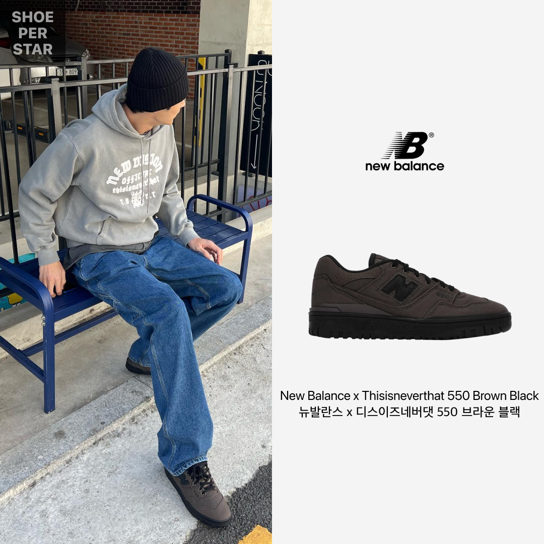 New Balance x Thisisneverthat 550 Brown Black 착용 스타일 - 1