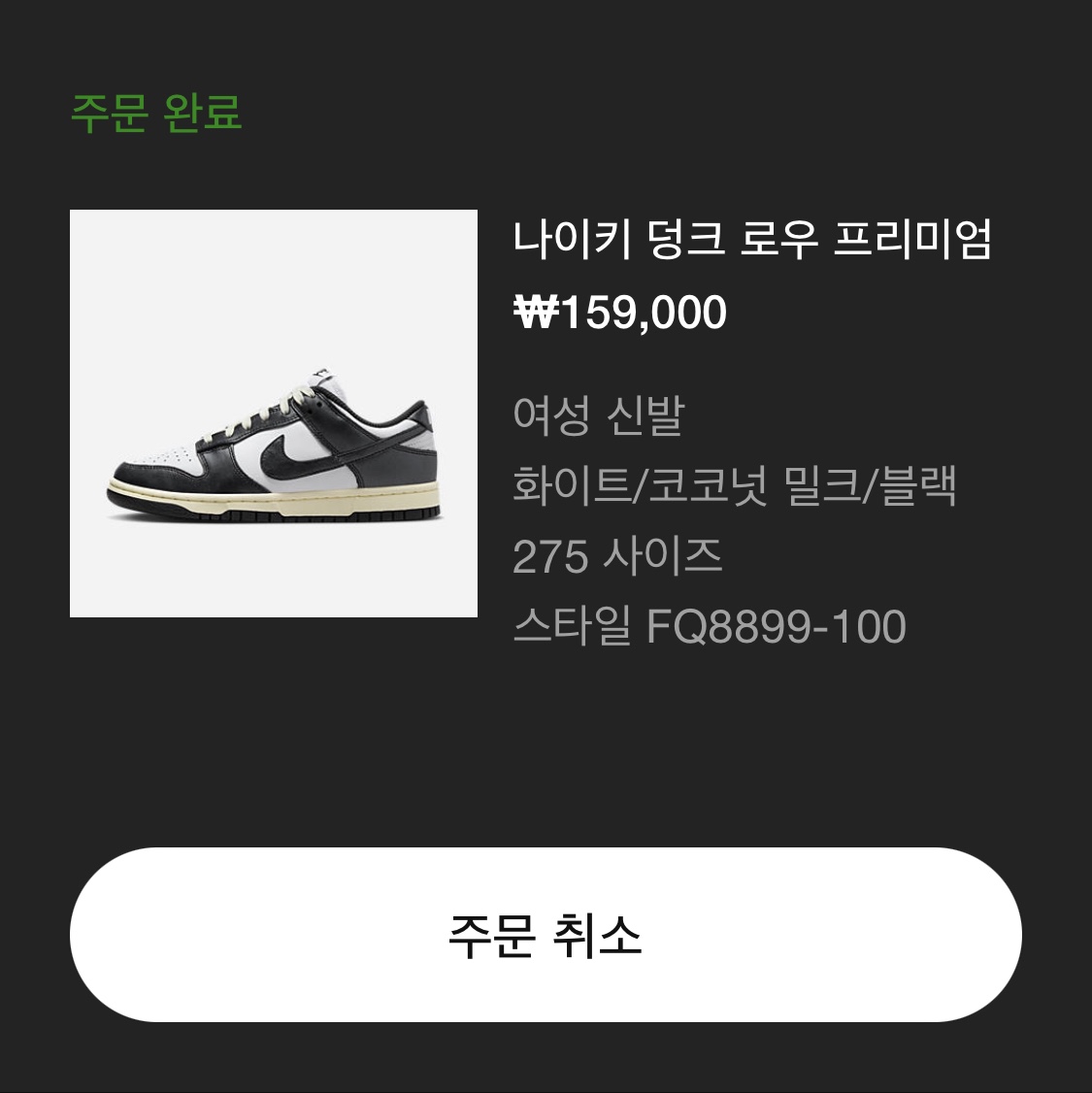 (W) Nike Dunk Low Vintage Black and White 착용 스타일 - 2