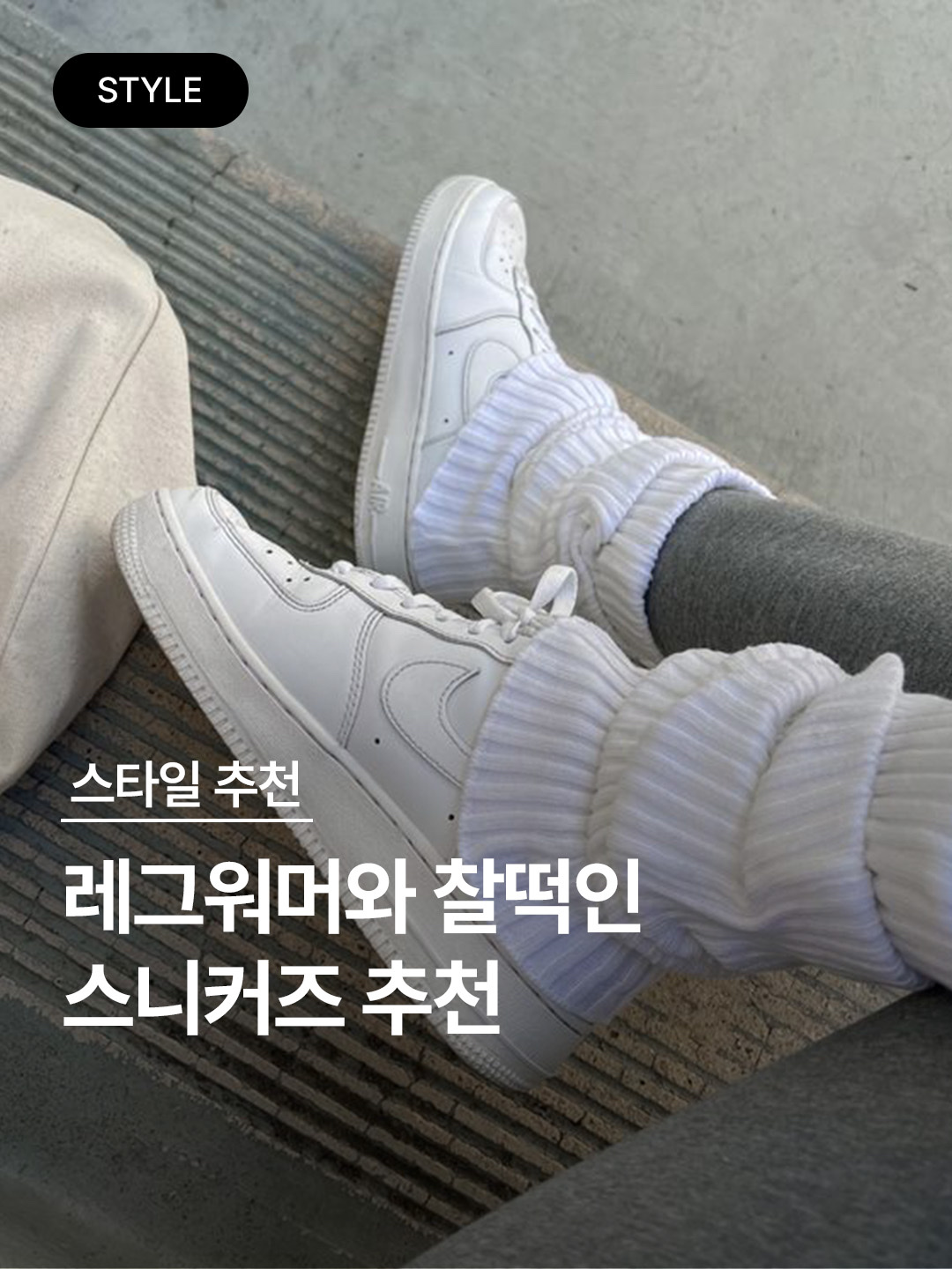 Nike Air Force 1 '07 Low White, New Balance 9060 Natural Indigo 착용 스타일 - 1